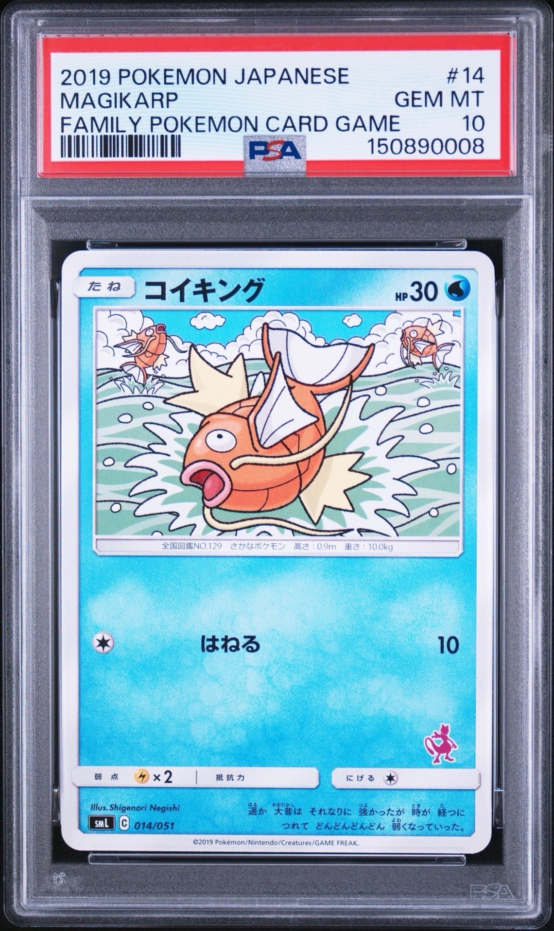 コイキング [SML 014/051](サン&ムーン「ファミリーポケモンカードゲーム」)