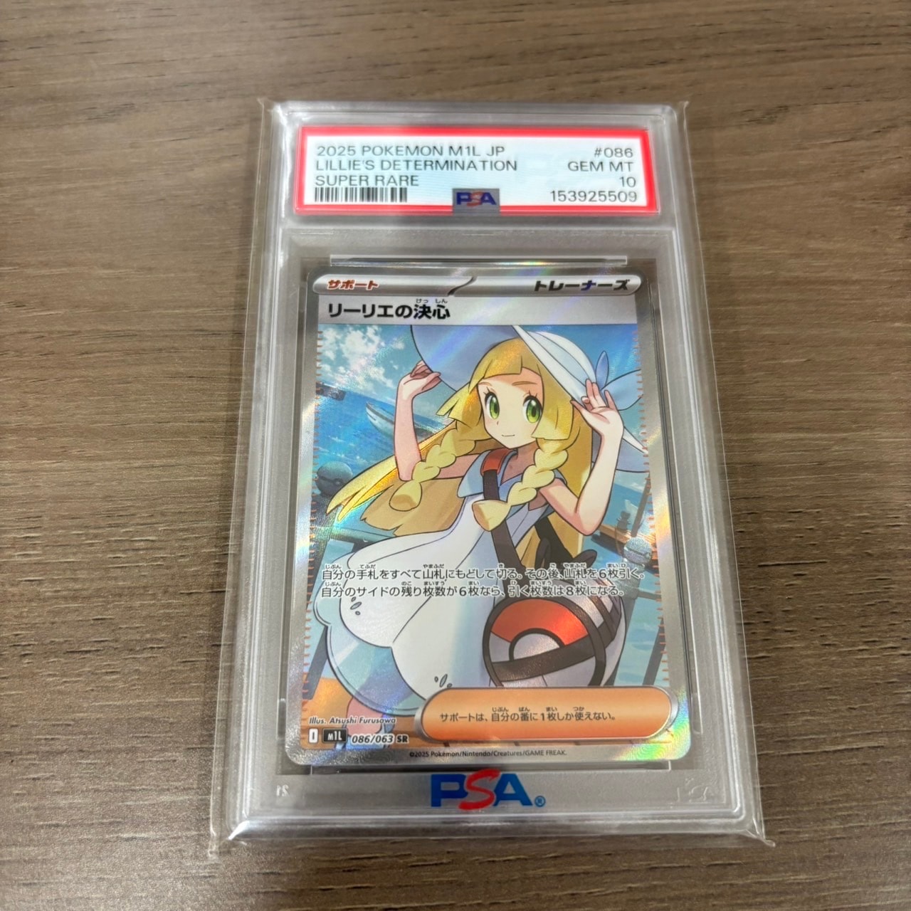 リーリエの決心 SR [M1L 086/063](拡張パック「メガブレイブ」)の新品