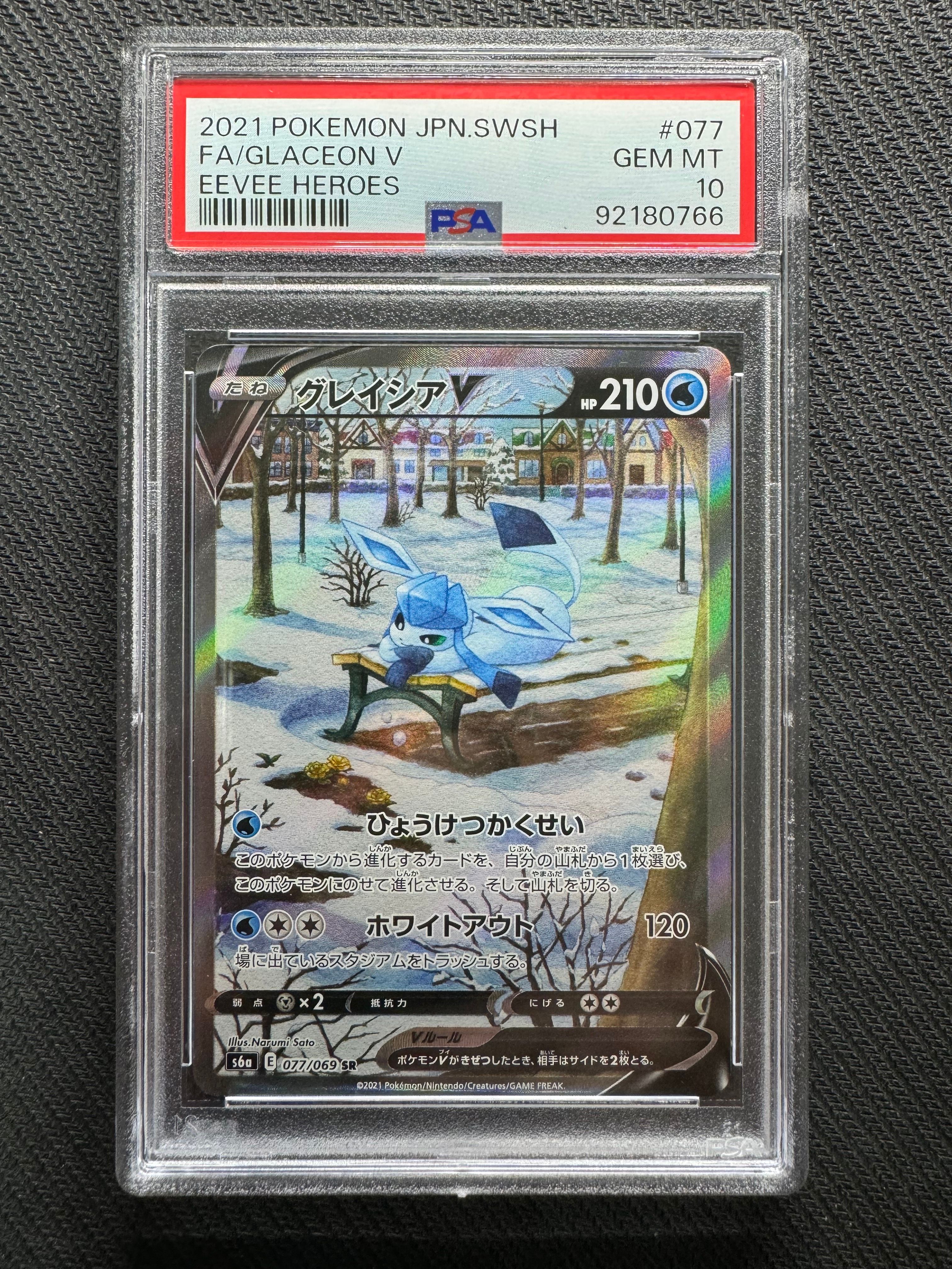 グレイシアV SR: SA[S6a 077/069](強化拡張パック「イーブイヒーローズ」)