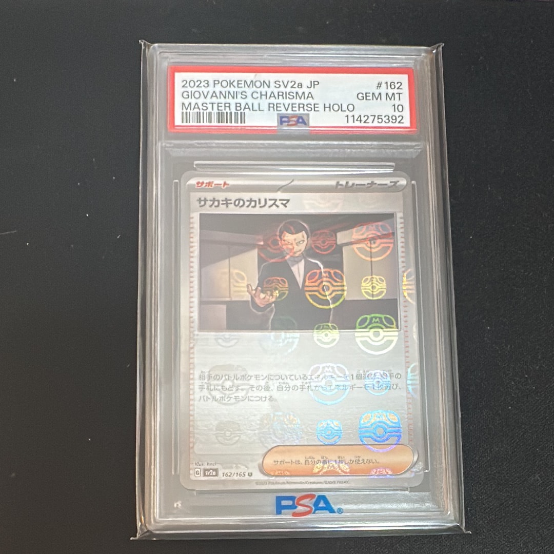 サカキのカリスマ U: マスターボールミラー[SV2a 162/165](強化拡張パック「ポケモンカード151」)