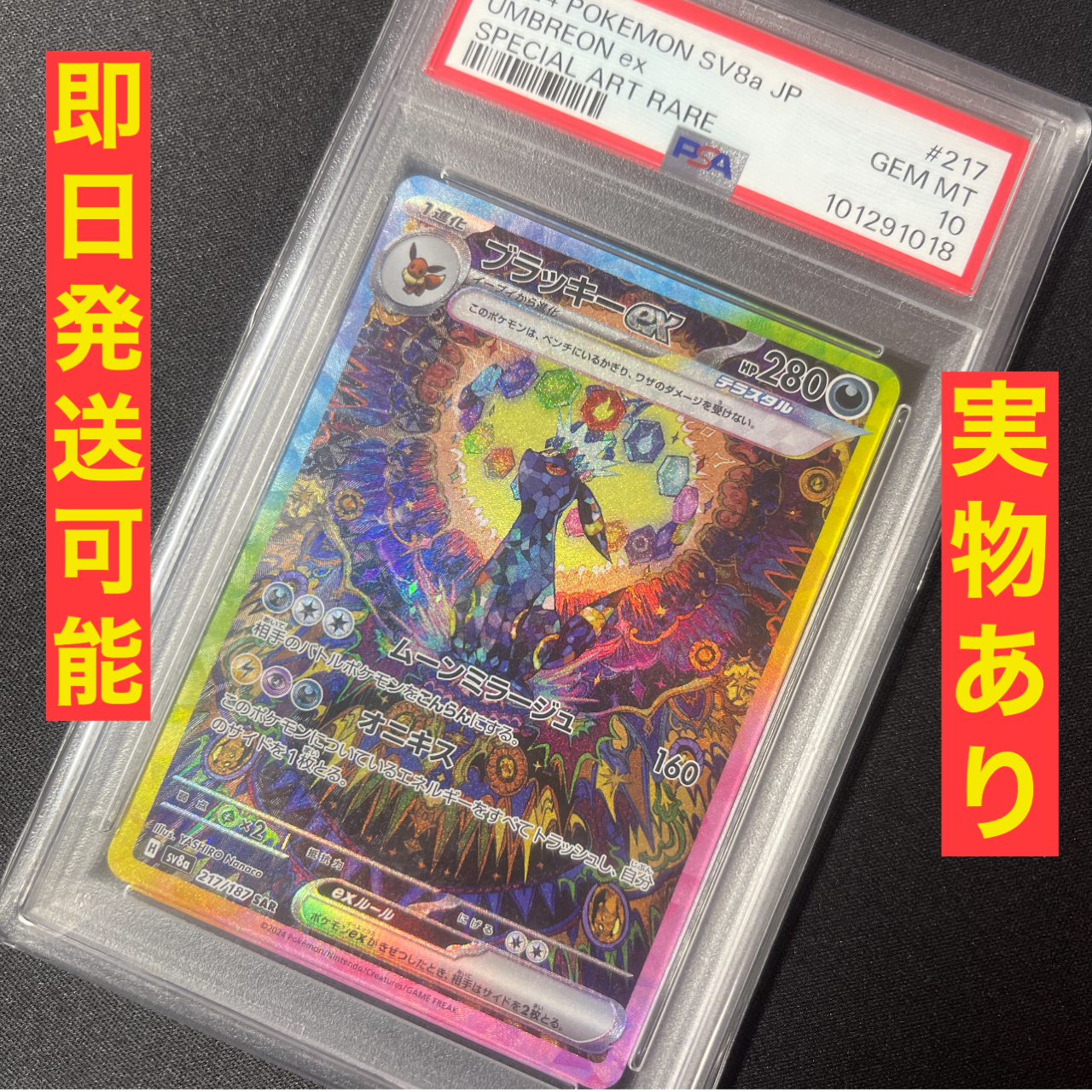 ブラッキーex SAR [SV8a 217/187](ハイクラスパック「テラスタルフェスex」)