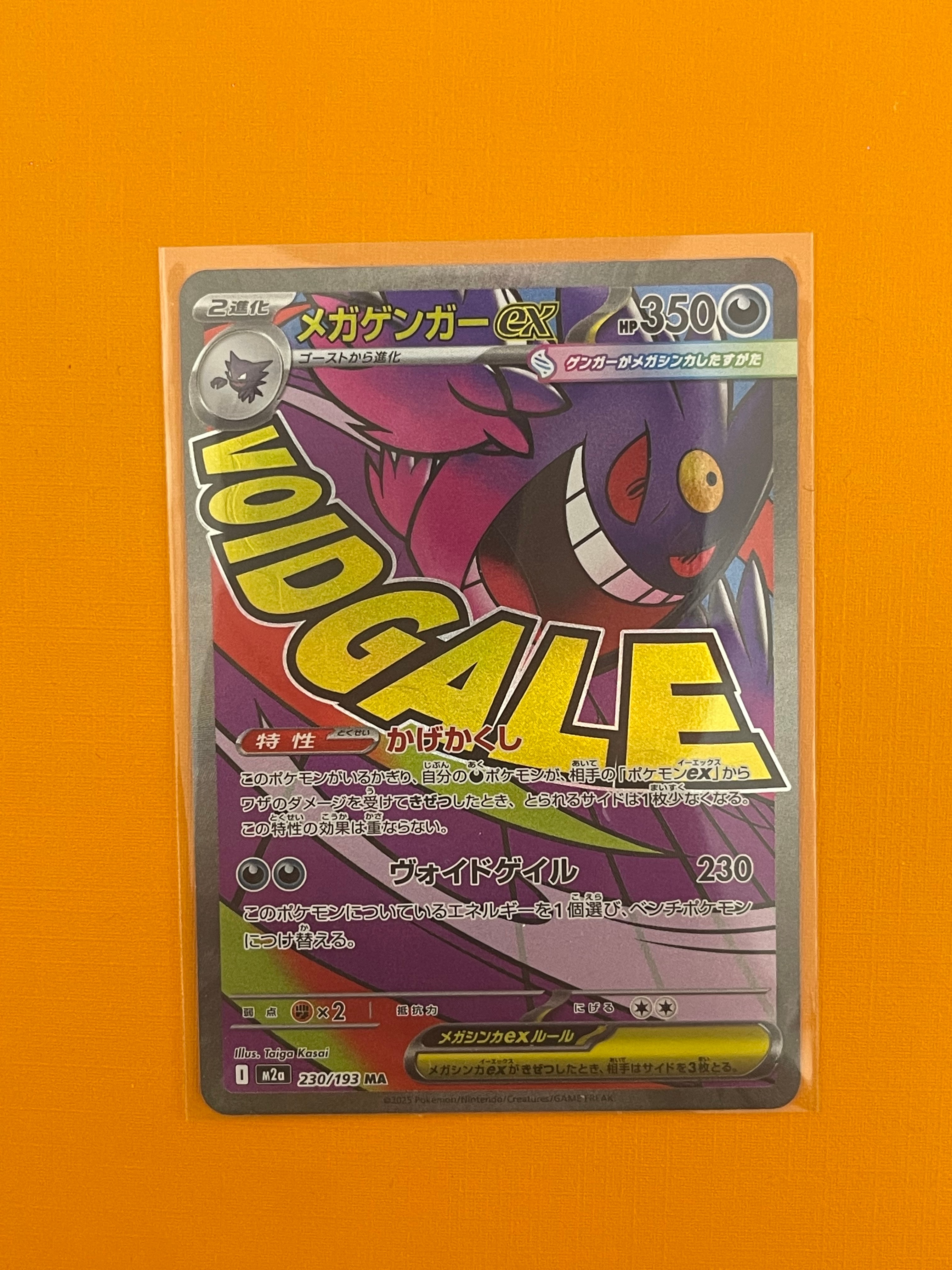 メガゲンガーex MA [M2a 230/193](ハイクラスパック「MEGAドリームex」)