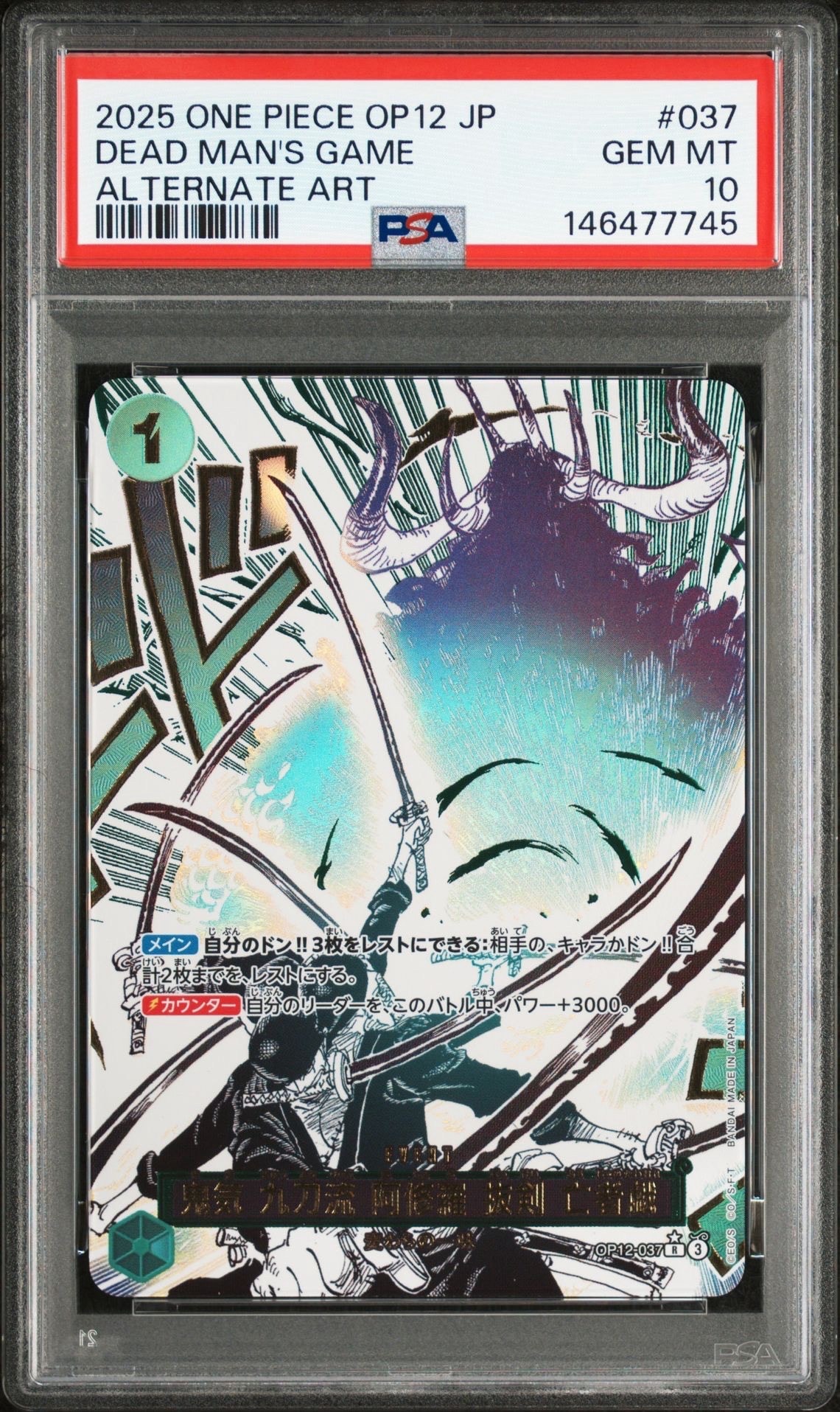 鬼気 九刀流 阿修羅 抜剣 亡者戯 R-P [OP12-037](ブースターパック