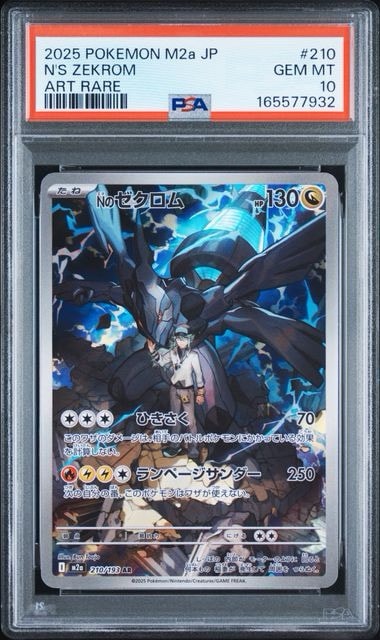 PSA10】Nのゼクロム AR [M2a 210/193](ハイクラスパック「MEGAドリーム