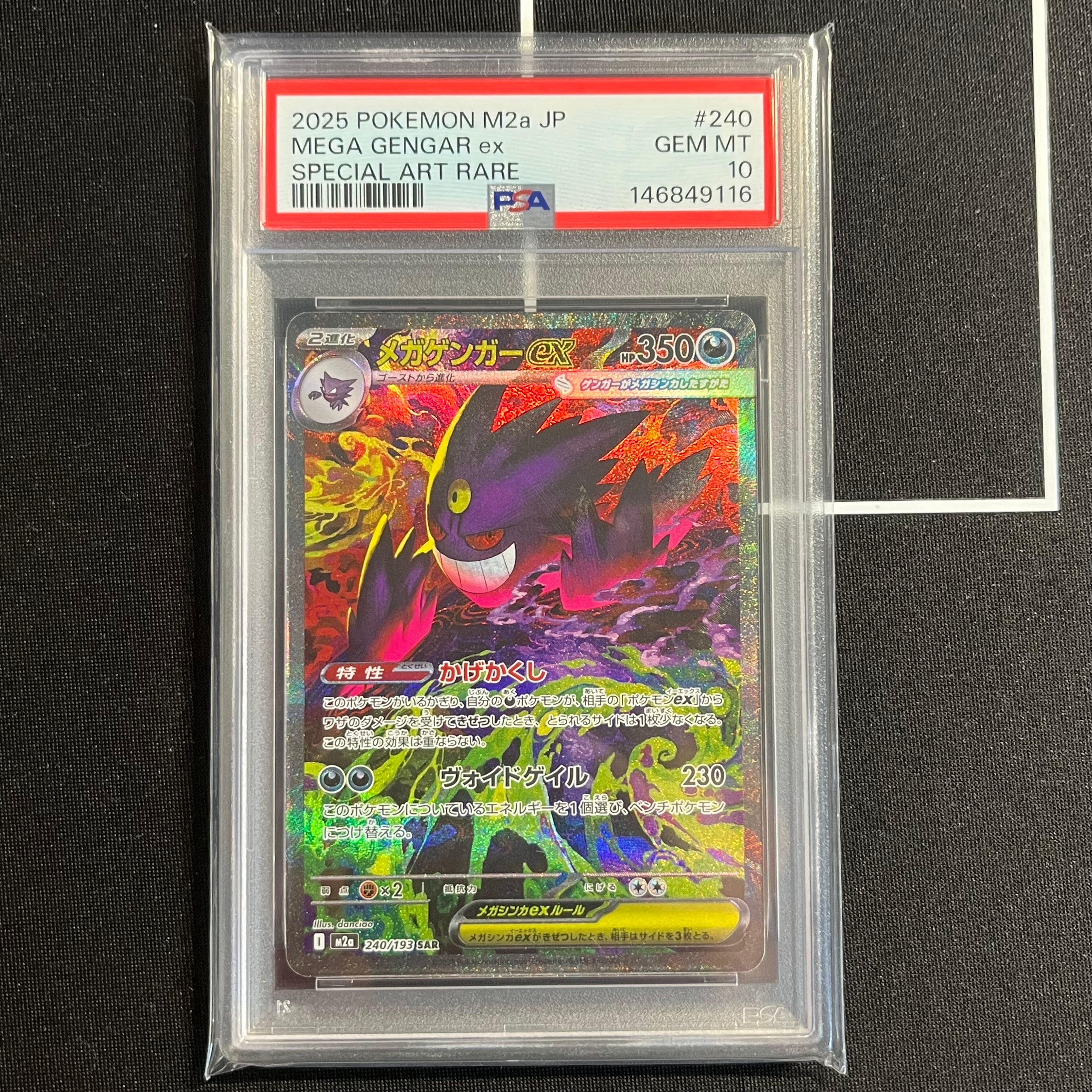 メガゲンガーex SAR [M2a 240/193](ハイクラスパック「MEGAドリームex」)