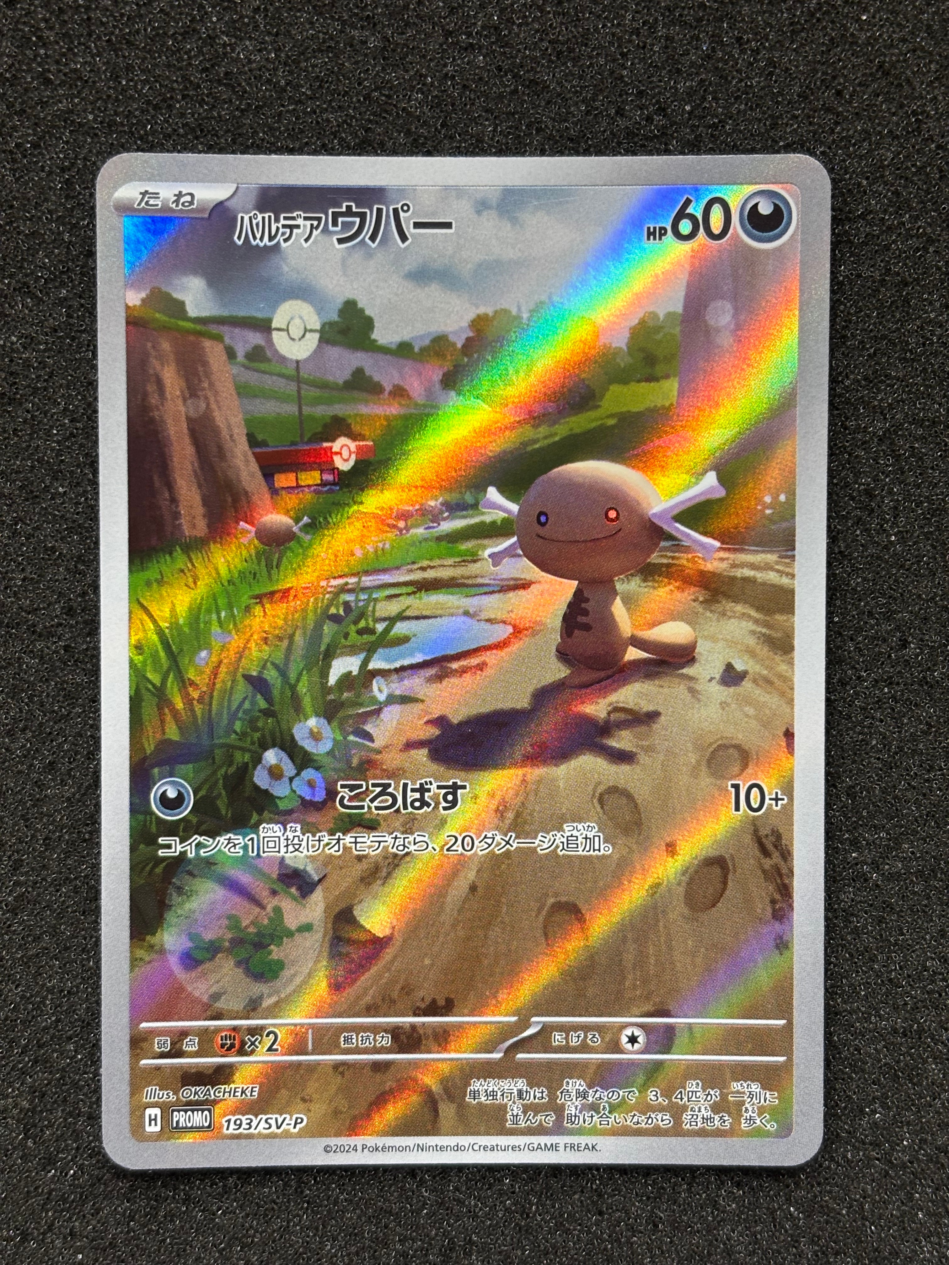 PSA10】パルデアウパー P [SV-P 193](スタートデッキ Generations
