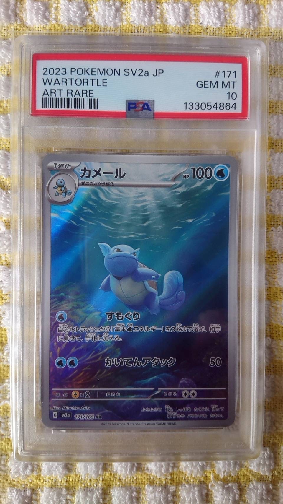 カメール AR[SV2a 171/165](強化拡張パック「ポケモンカード151」)