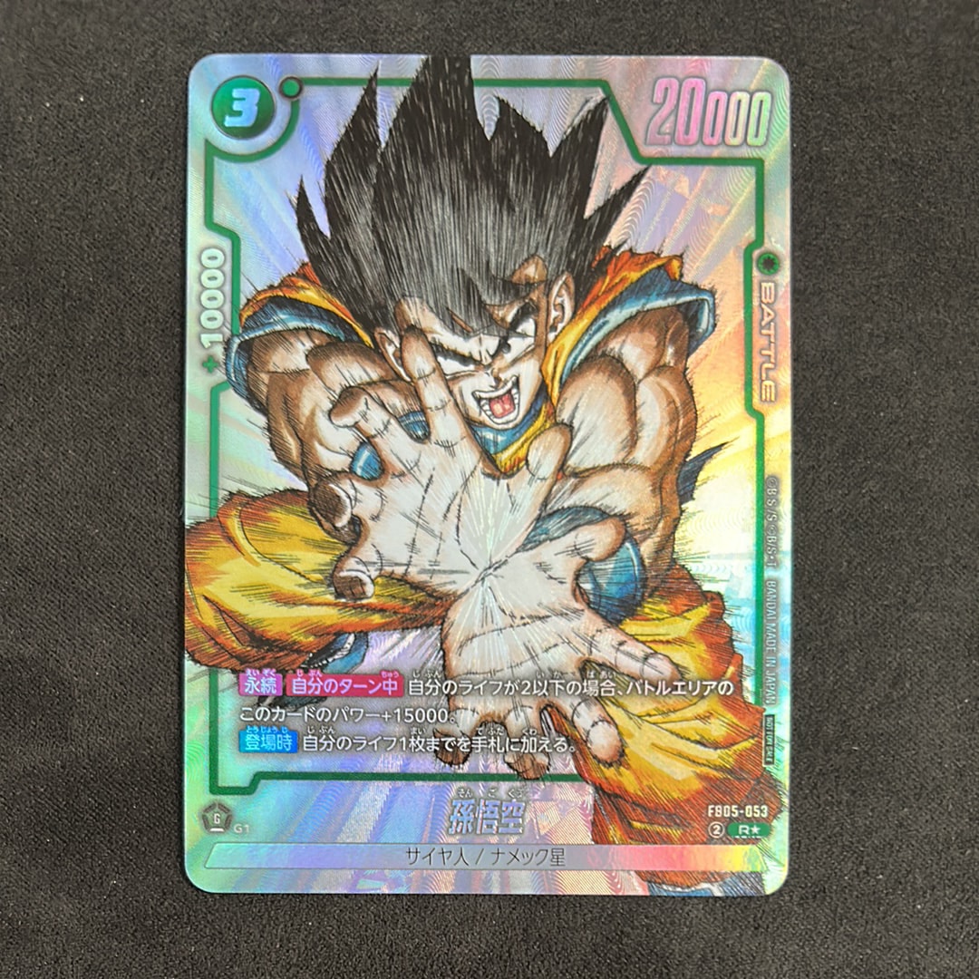 孫悟空 R [FB05-053](フュージョンワールド「1st COMPLETE CARD
