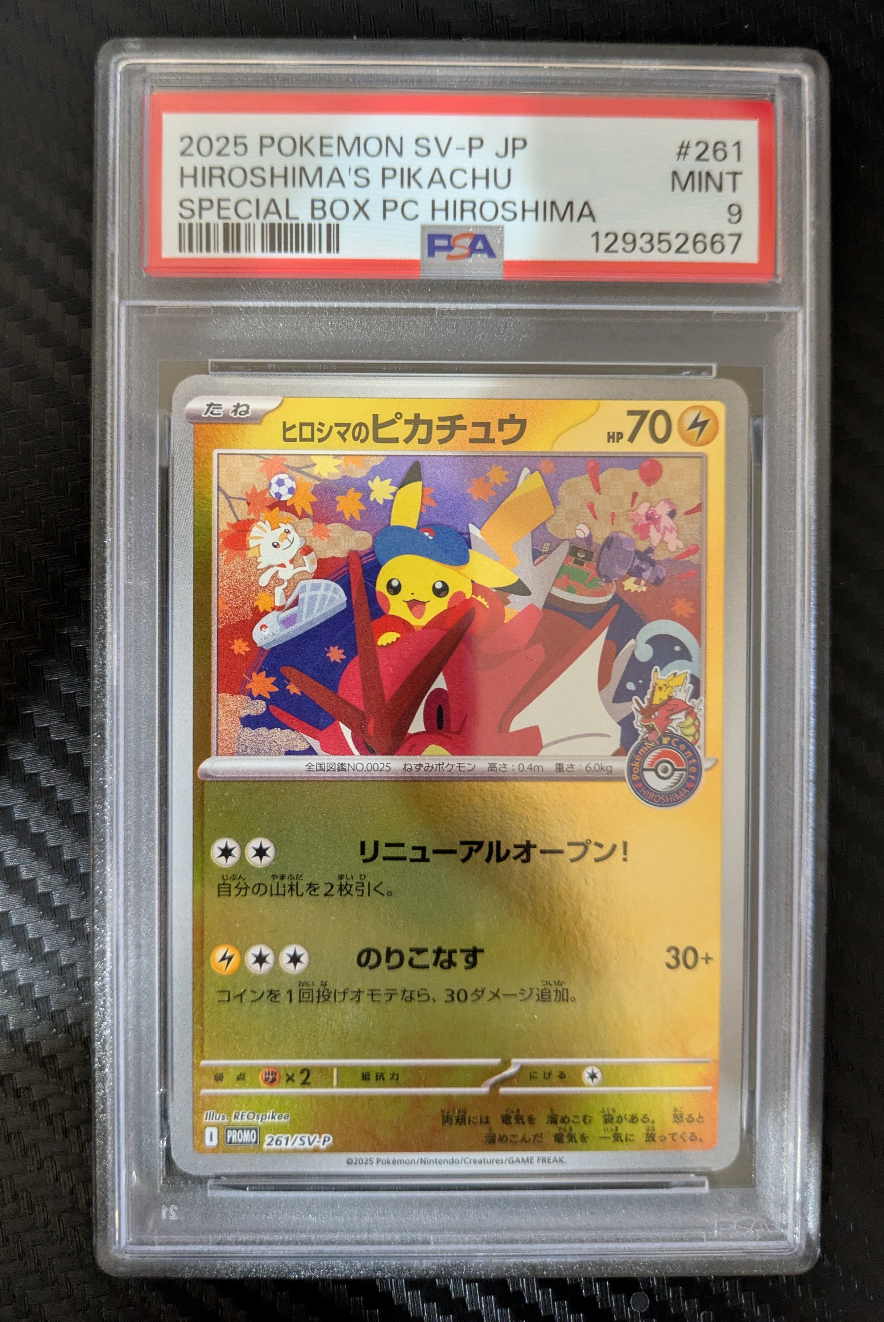 ヒロシマのピカチュウ P [SV-P 261](スペシャルBOX「ポケモンセンターヒロシマ」)