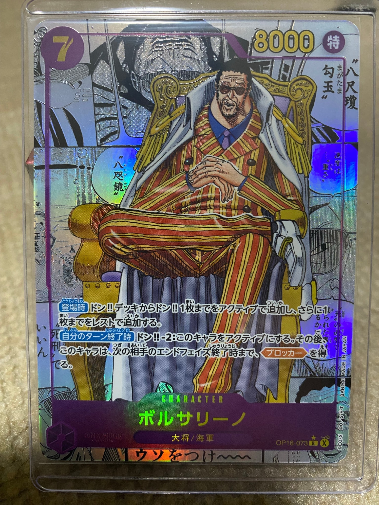 Borsalino R-SP (Comic Parallel) [OP16-073](Booster Pack "THE TIME OF BATTLE")