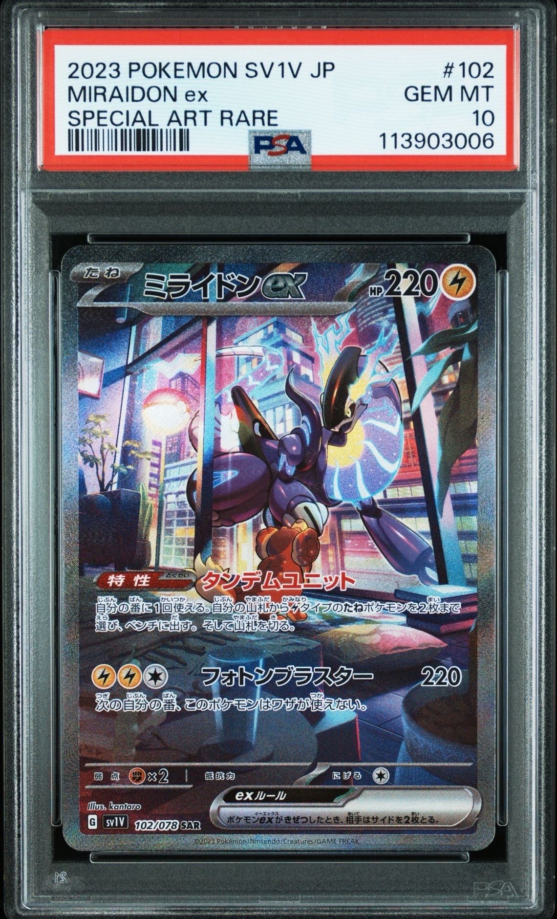 ミライドンex SAR[SV1V 102/078](スカーレット&バイオレット 拡張パック「バイオレットex」)