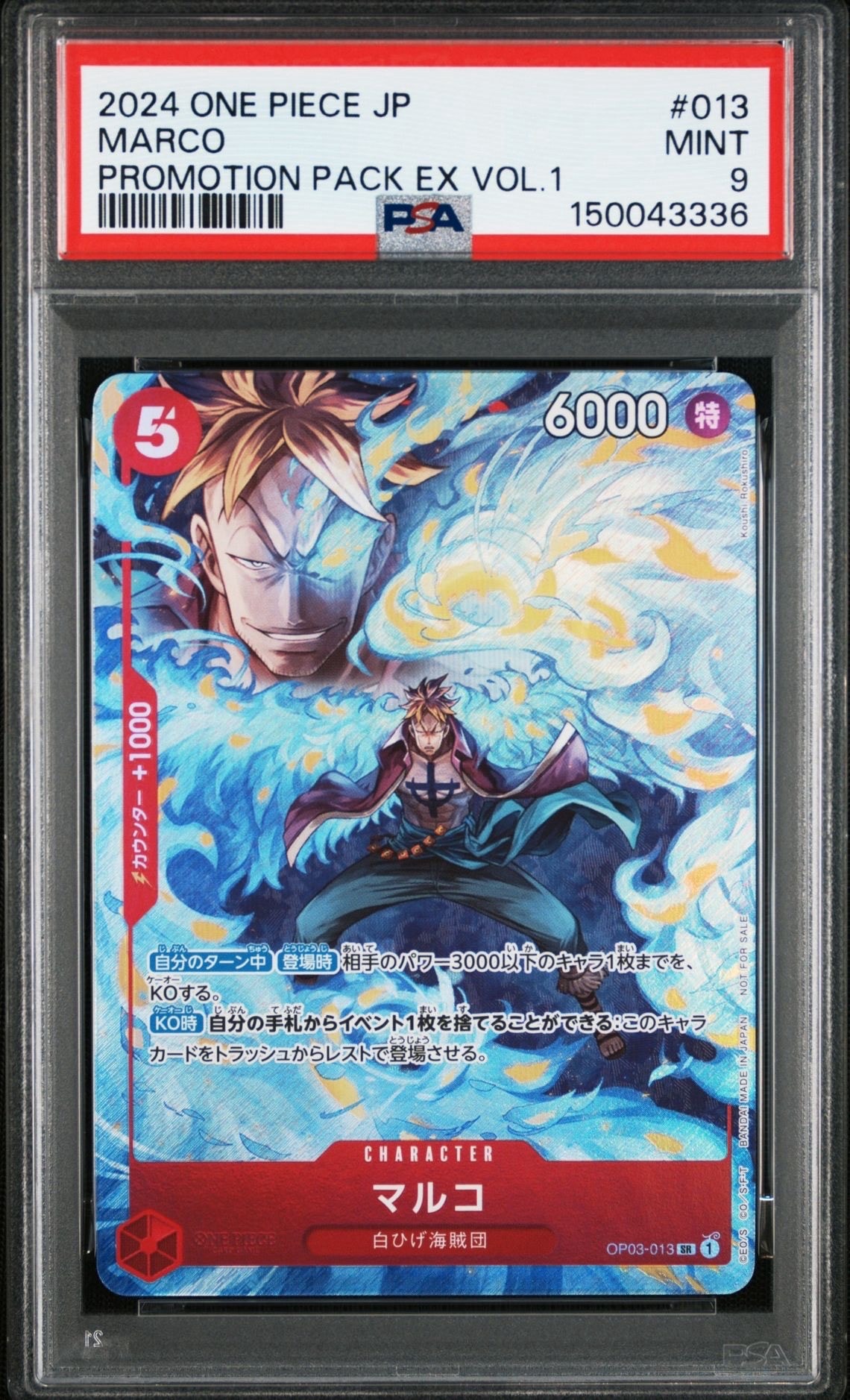 PSA10】マルコ SR [OP03-013](「プロモーションパック EX Vol.1」) 1枚