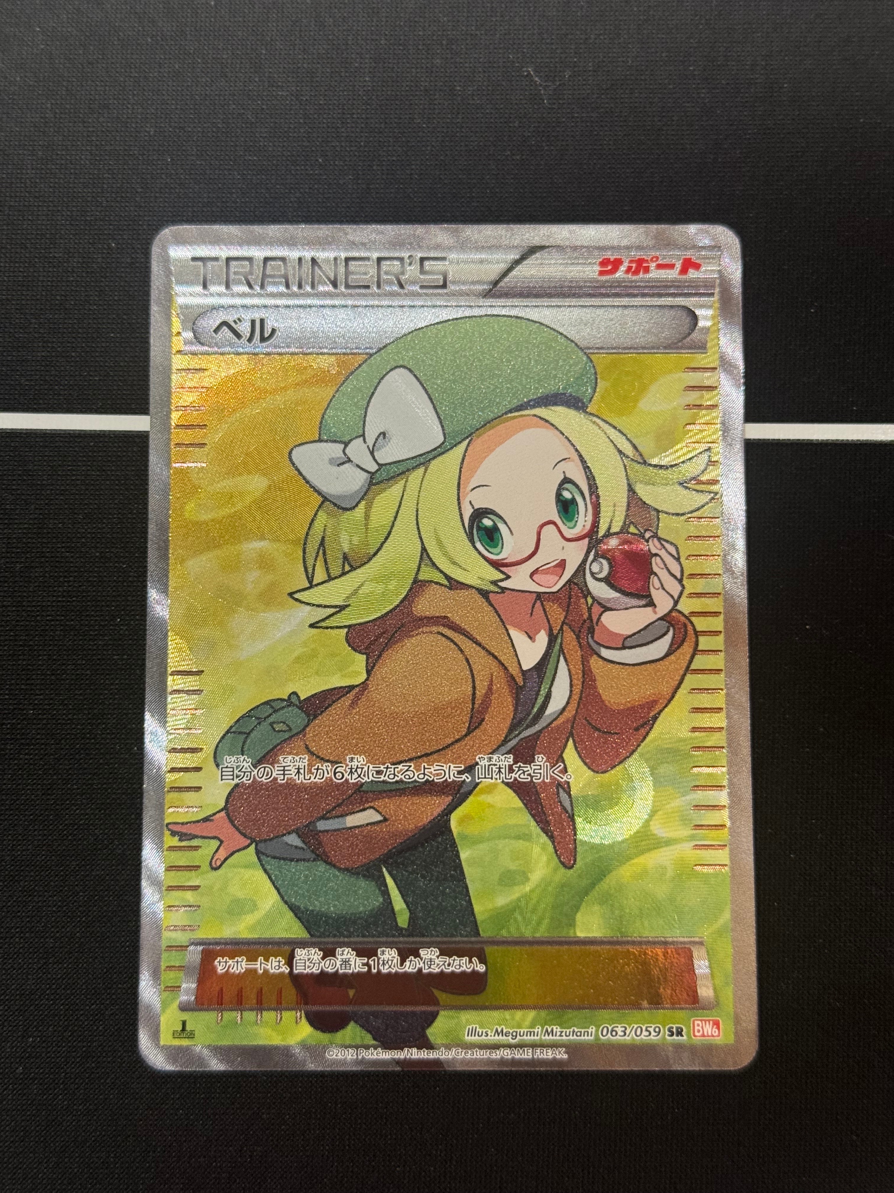 ベル SR :1ED [BW6 063/059](拡張パック「コールドフレア」)の