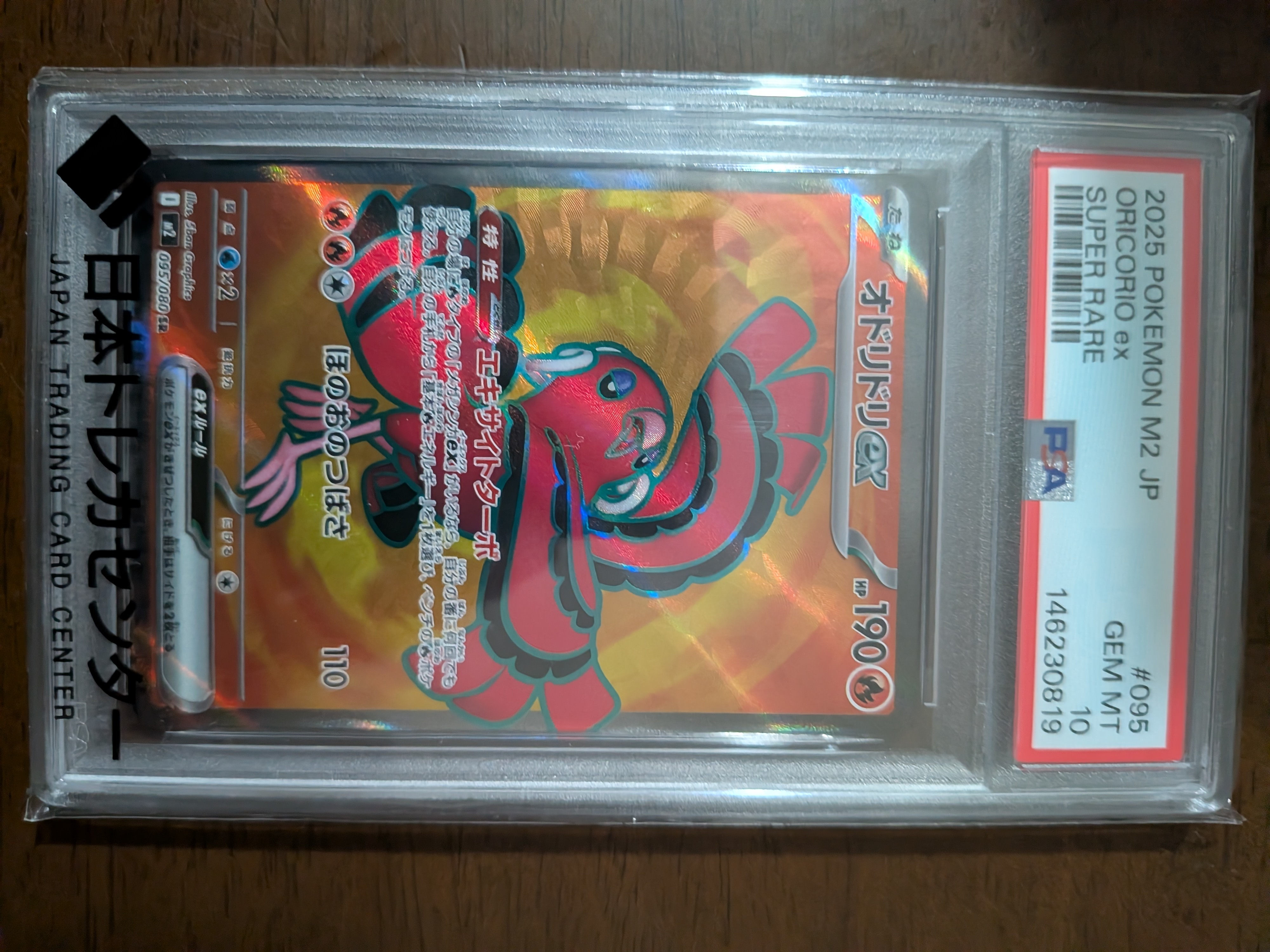 PSA10】オドリドリex SR [M2 095/080](拡張パック「インフェルノX」) 1