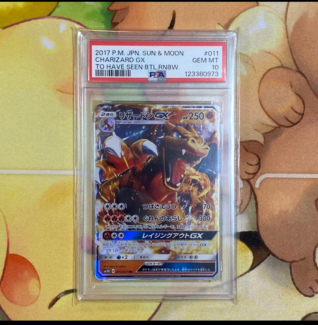 PSA10 リザードンGX 013/131 SMH GXスタートデッキ リザードンGX [GXスタートデッキ] SMH 013/131 買取 | ポケモン