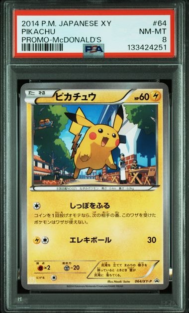 ピカチュウ P [XY-P 064](プロモーションカード「マクドナルド ハッピーセット」)