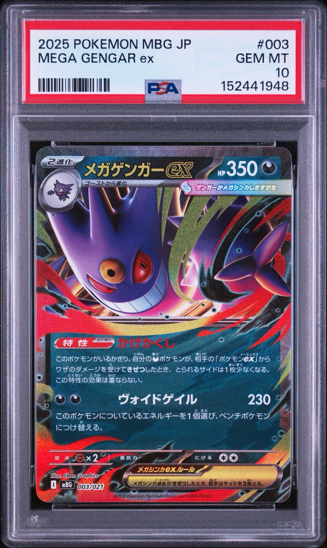 メガゲンガーex [MBG 003/021](スターターセットMEGA「メガゲンガーex