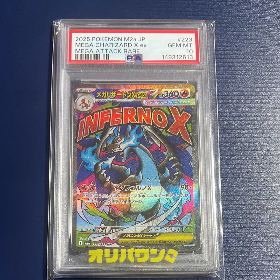 PSA10】メガリザードンXex MA [M2a 223/193](ハイクラスパック「MEGA