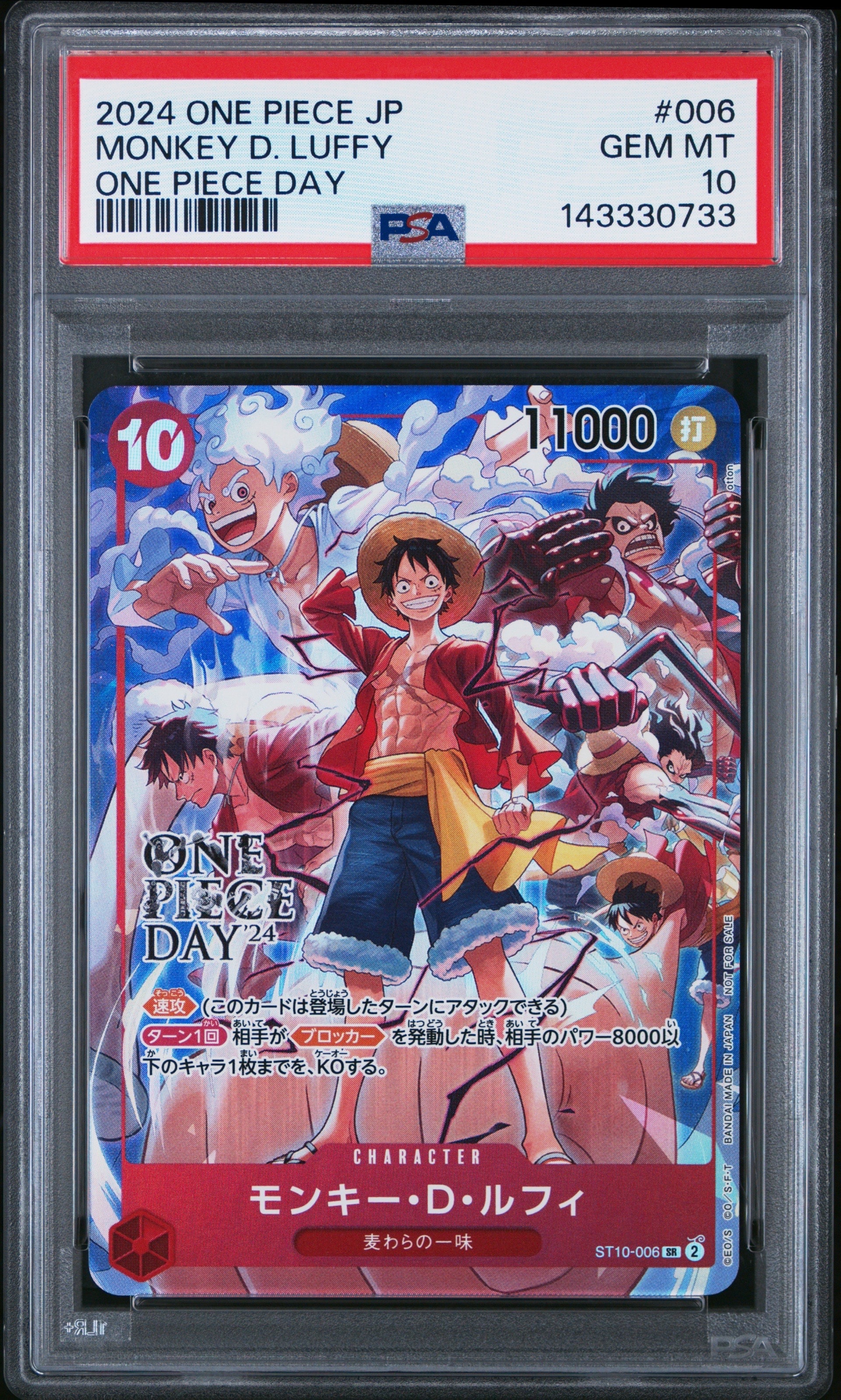 モンキー・D・ルフィ SR [ST10-006](プロモーションカード「ONE PIECE DAY'24 来場者特典」)