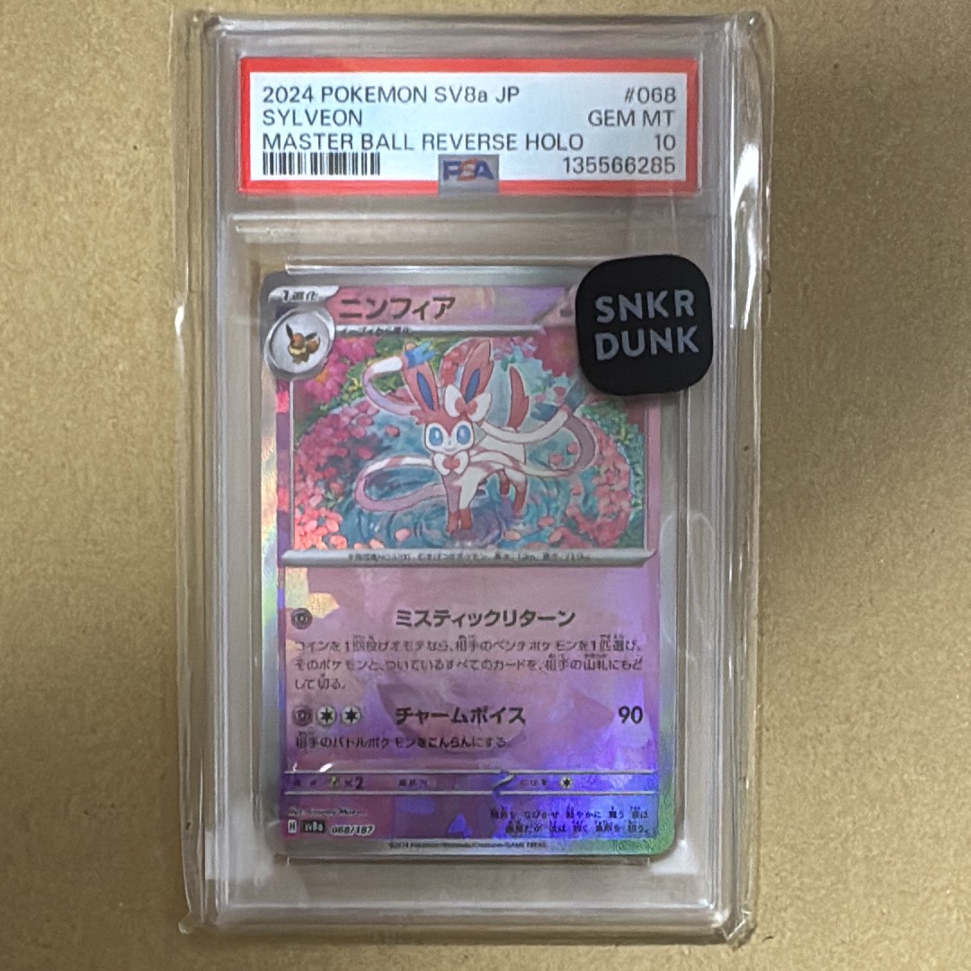 ニンフィア :マスターボールミラー [SV8a 068/187](ハイクラスパック「テラスタルフェスex」)