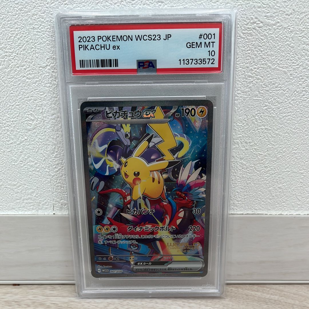 ピカチュウex [WCS23 001/030](ポケモンワールドチャンピオンシップス2023横浜 記念デッキ「ピカチュウ」)