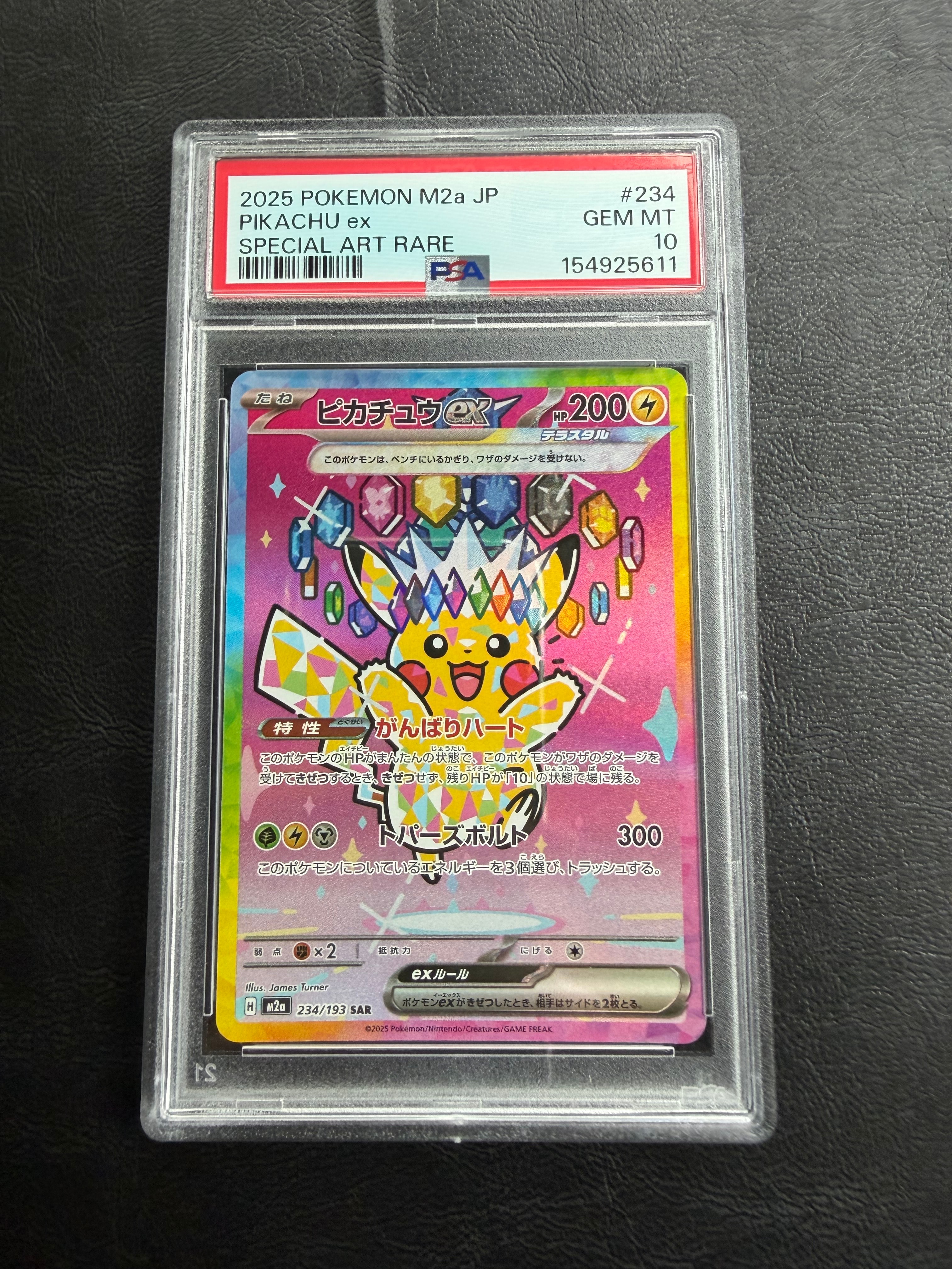 ピカチュウex SAR [M2a 234/193](ハイクラスパック「MEGAドリームex」)