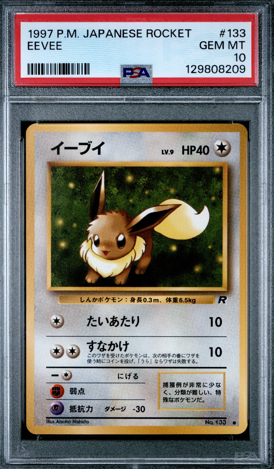 PSA9】アーゴヨン&アクジキングGX SR: SA[SM12 102/095](拡張パック