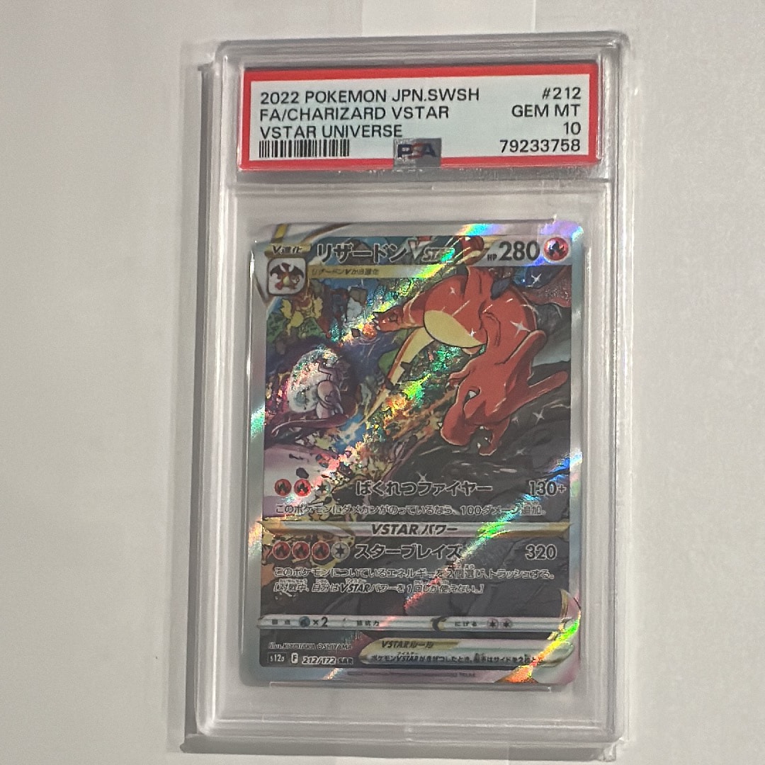 リザードンVSTAR SAR[s12a 212/172](ハイクラスパック「VSTARユニバース」)