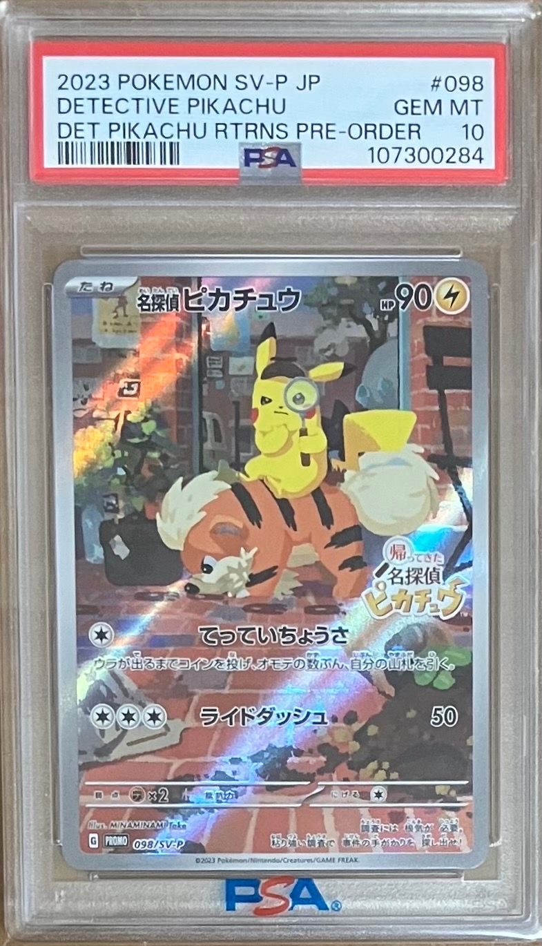 名探偵ピカチュウ: プロモ [SV-P 098](プロモーションカード「SV-P」)