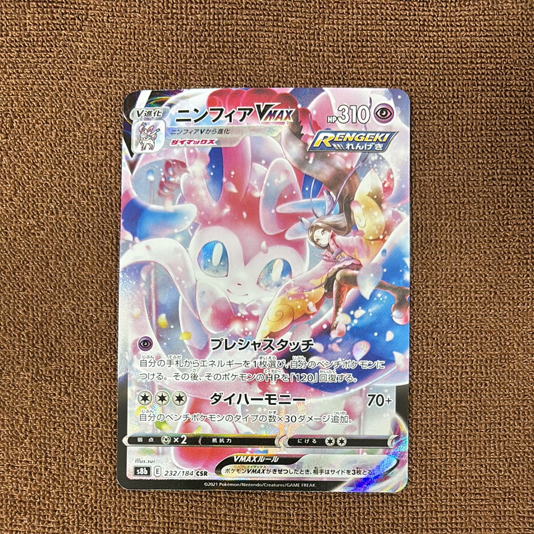 ニンフィアVMAX CSR[S8b 232/184](ハイクラスパック「VMAXクライマックス」)