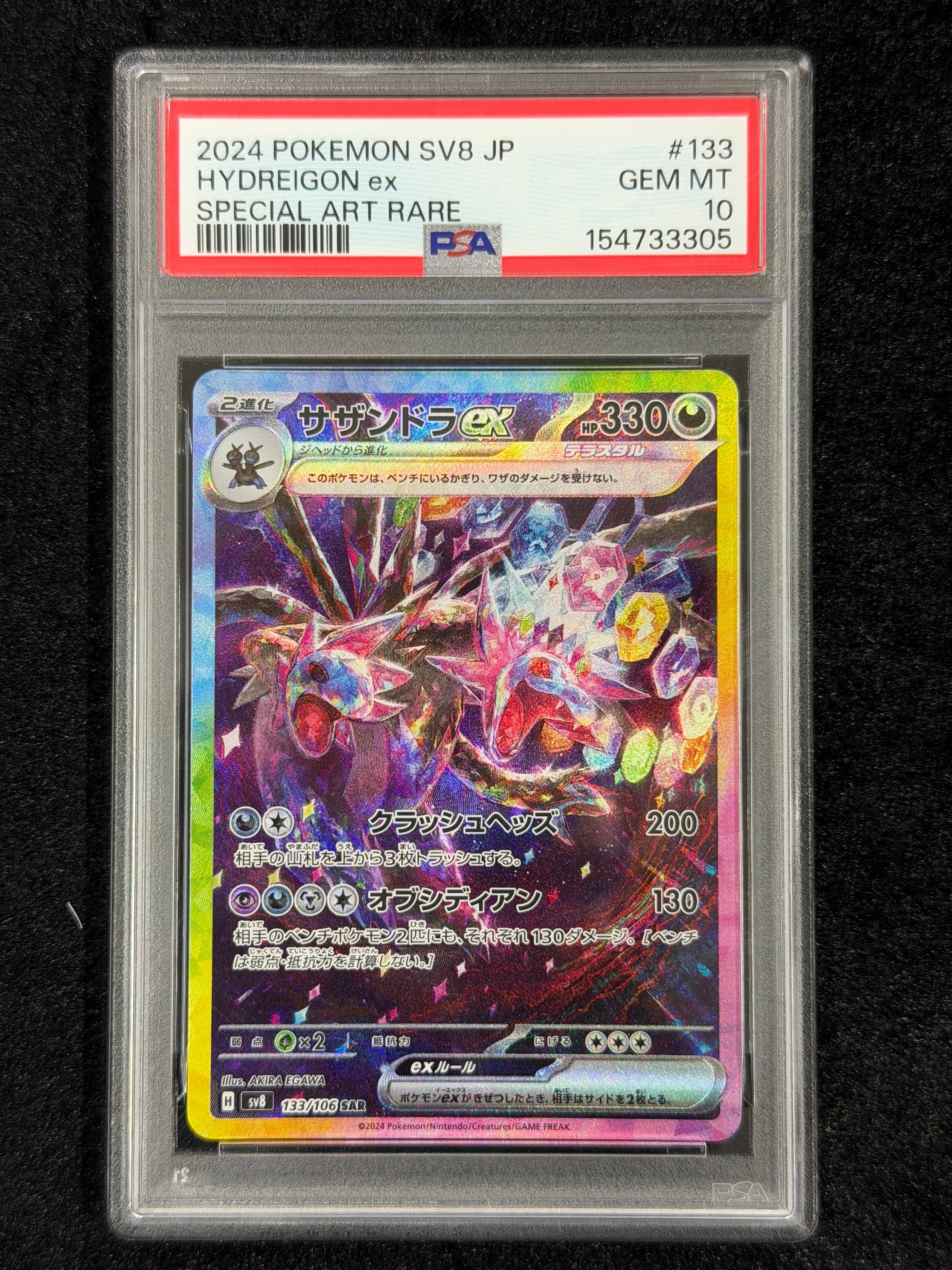 サザンドラex SAR [SV8 133/106](拡張パック「超電ブレイカー」)通販