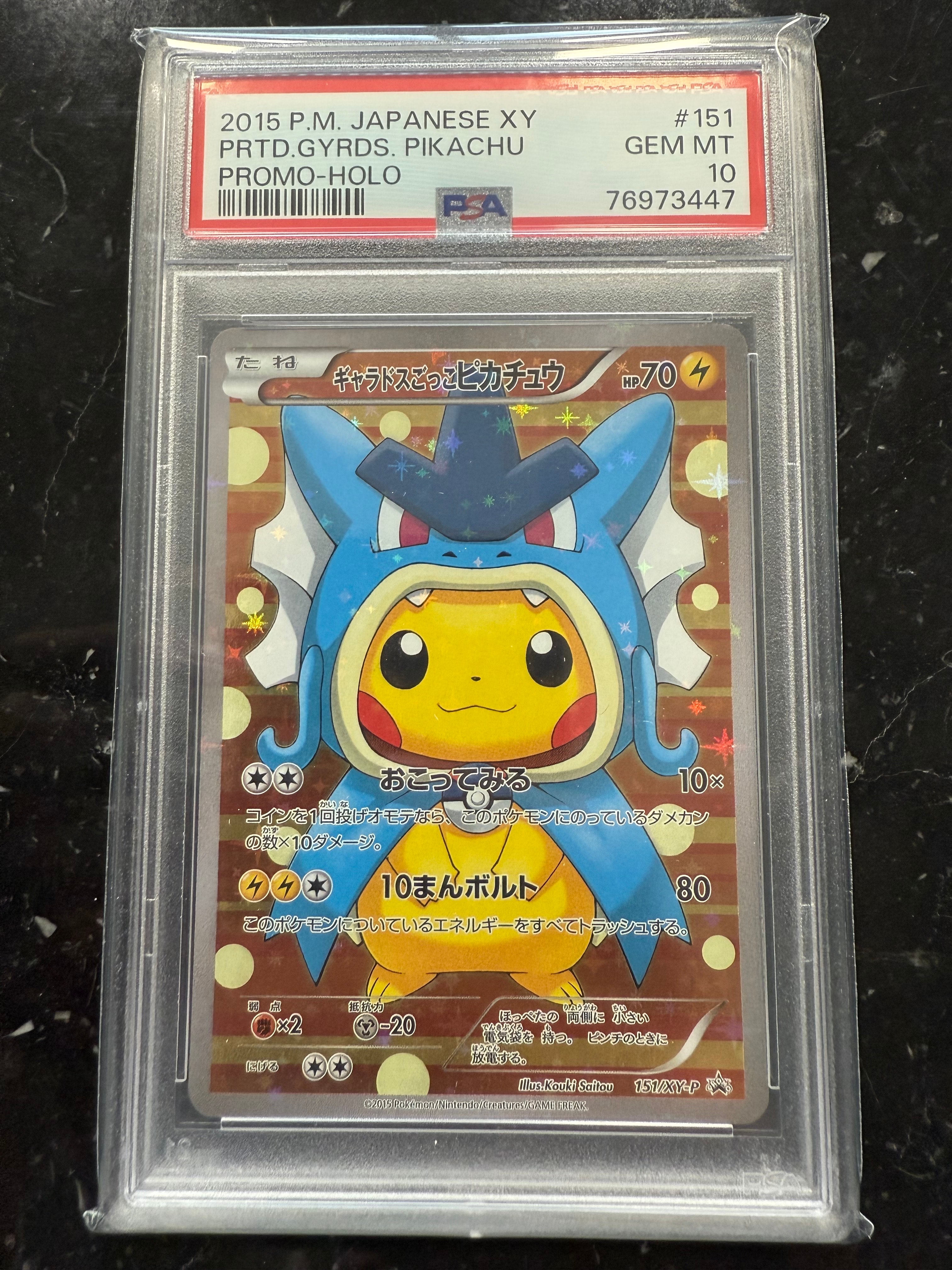 ギャラドスごっこピカチュウ: プロモ[XY-P 151/XY-P](プロモーションカード「XY-P」)