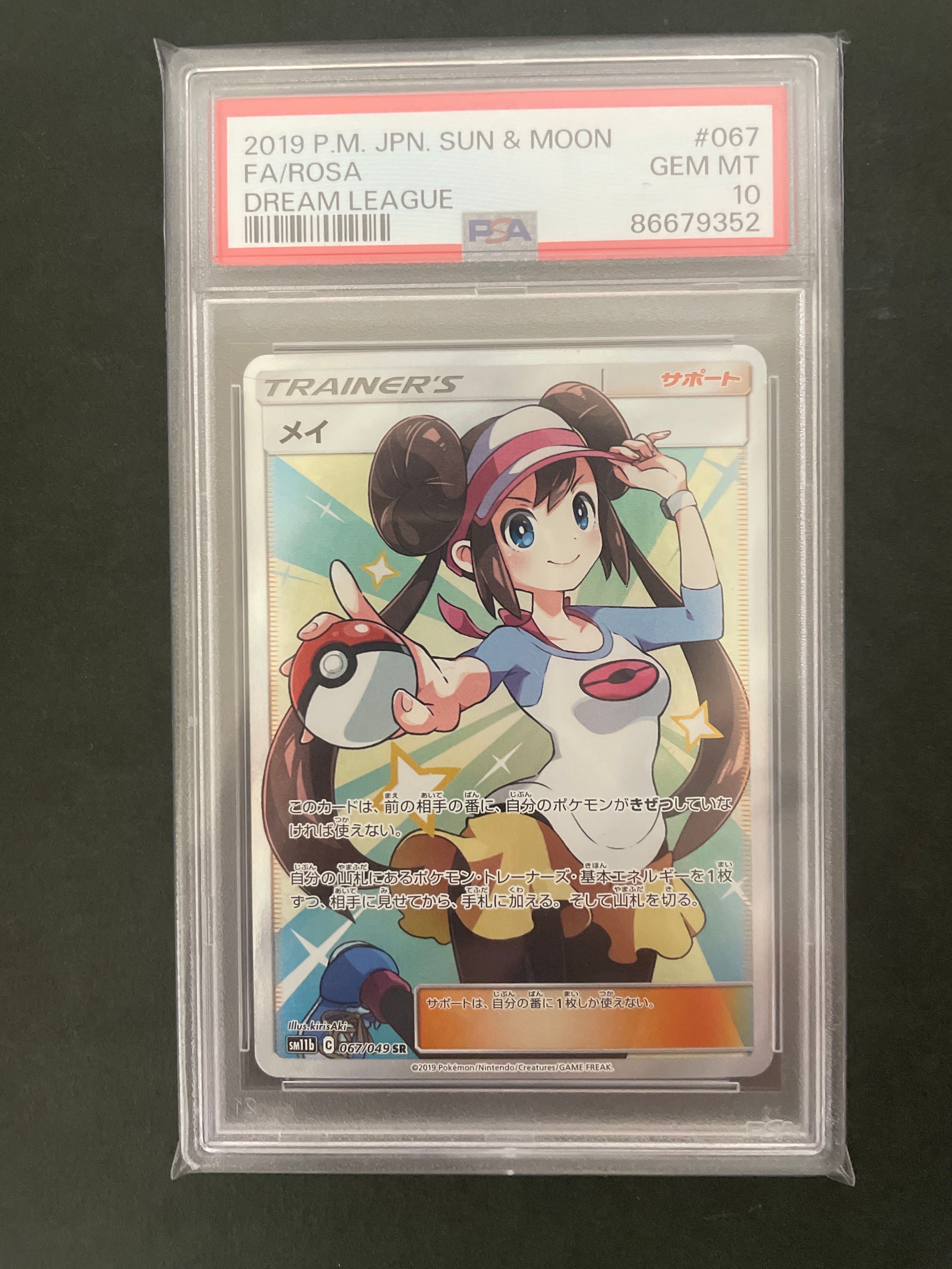 メイ SR[SM11b 067/049](強化拡張パック「ドリームリーグ」)