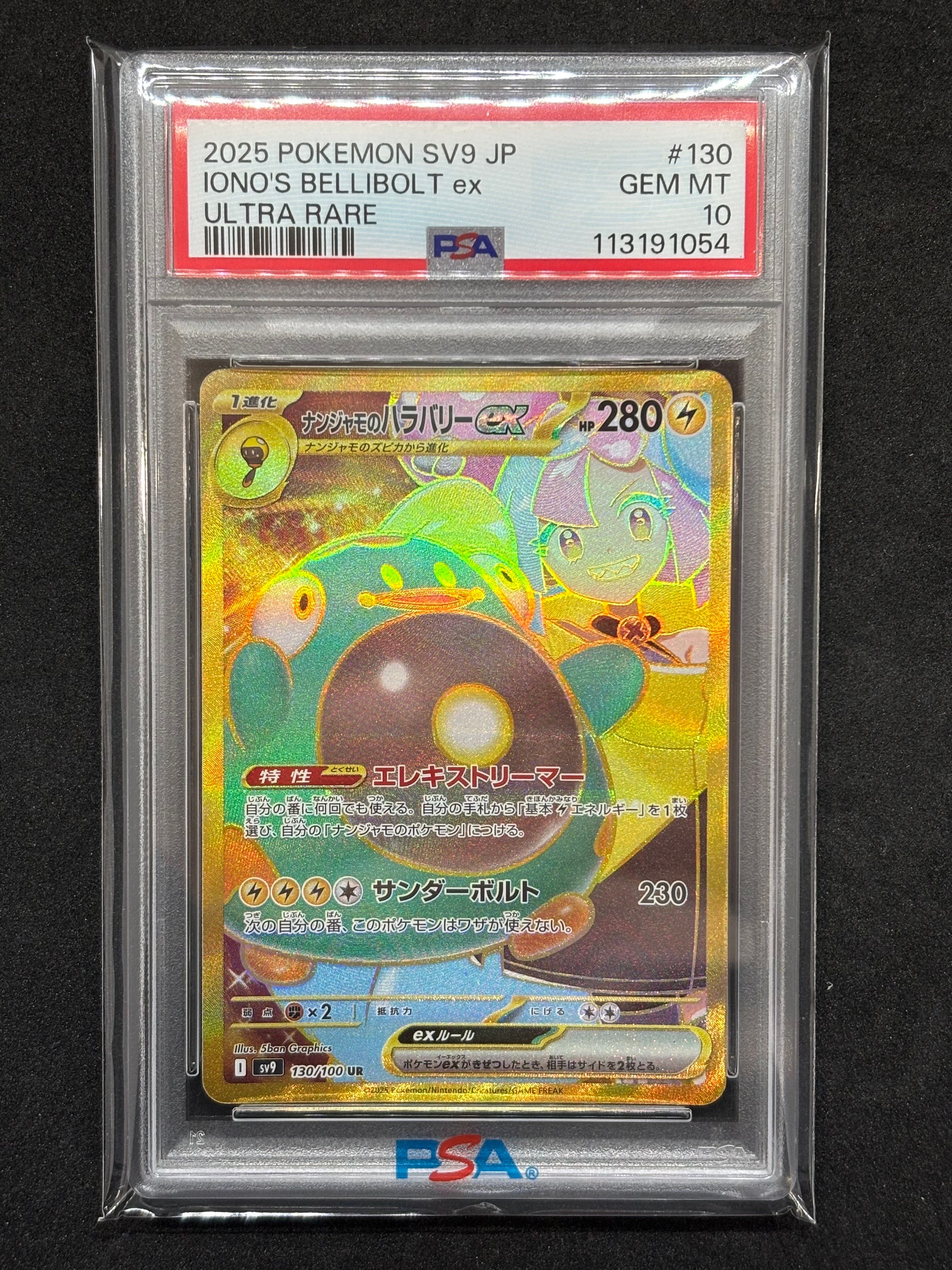 ナンジャモのハラバリーex UR [SV9 130/100](拡張パック「バトルパートナーズ」)