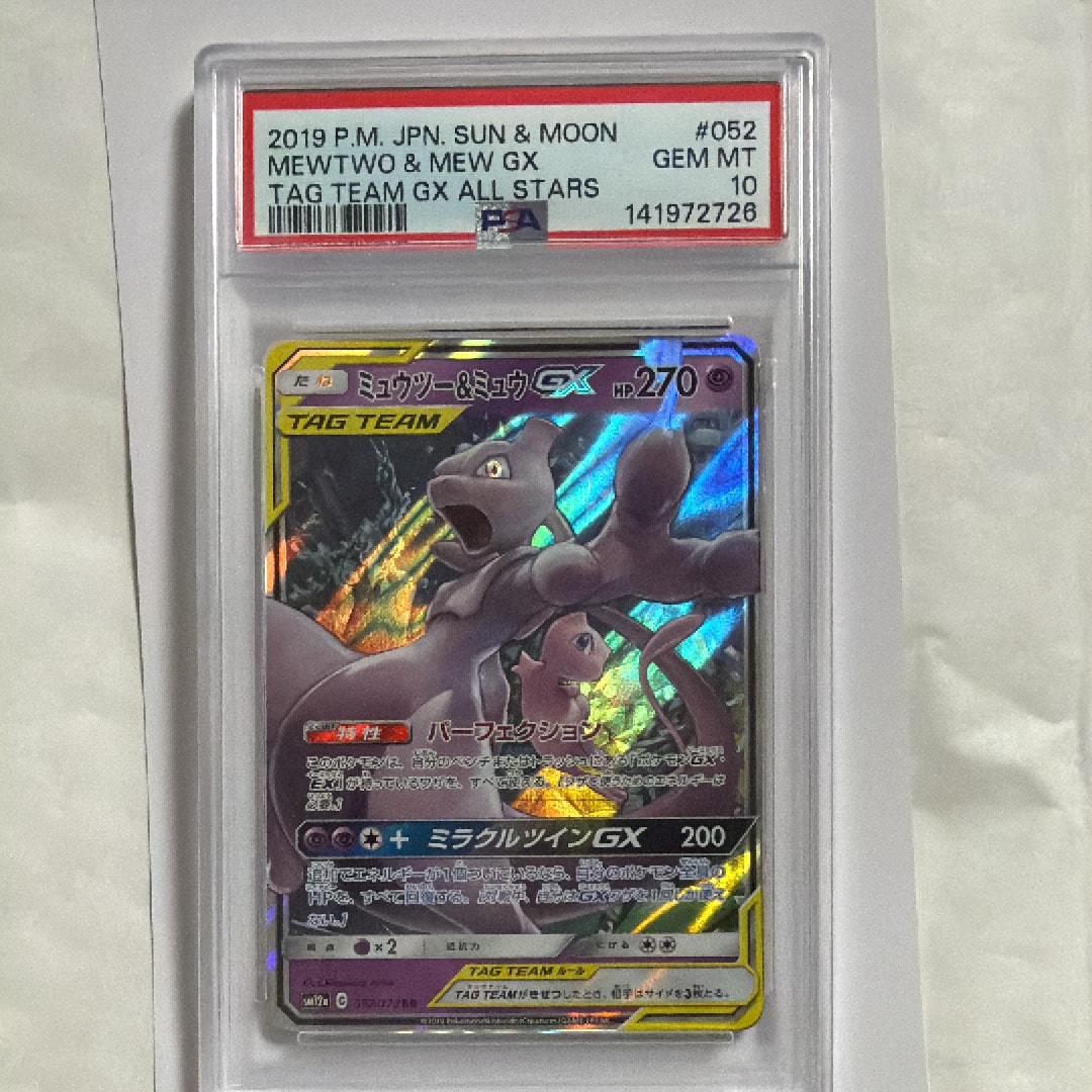 ミュウツー&ミュウGX RR [SM11 029/094](拡張パック「ミラクルツイン