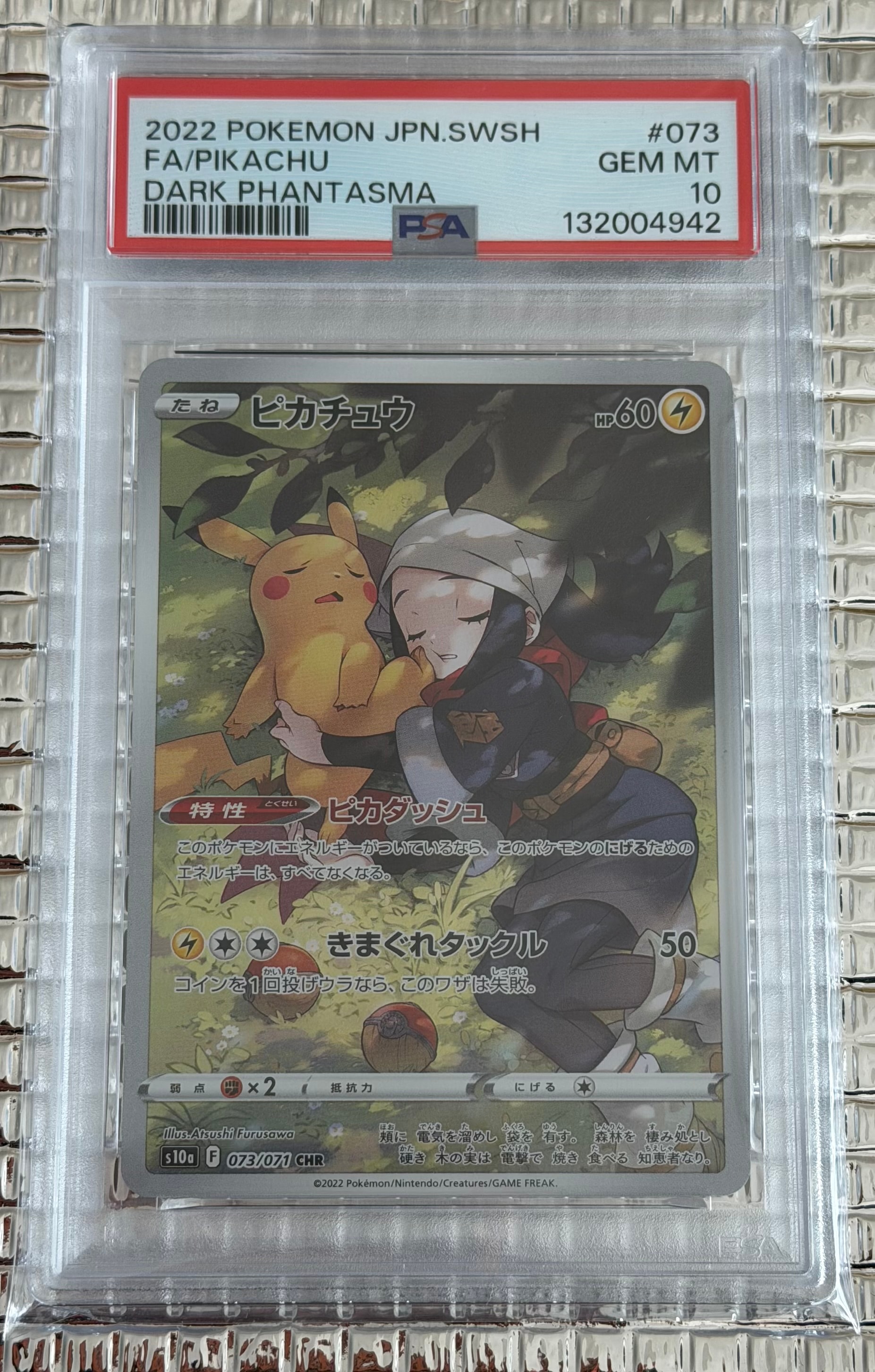 ピカチュウ CHR[S10a 073/071](強化拡張パック「ダークファンタズマ