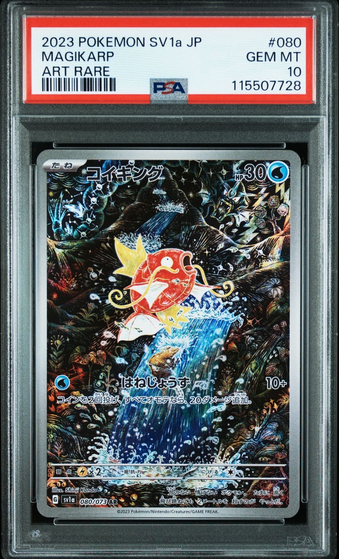 コイキング AR[SV1a 080/073](スカーレット&バイオレット 拡張パック「トリプレットビート」)