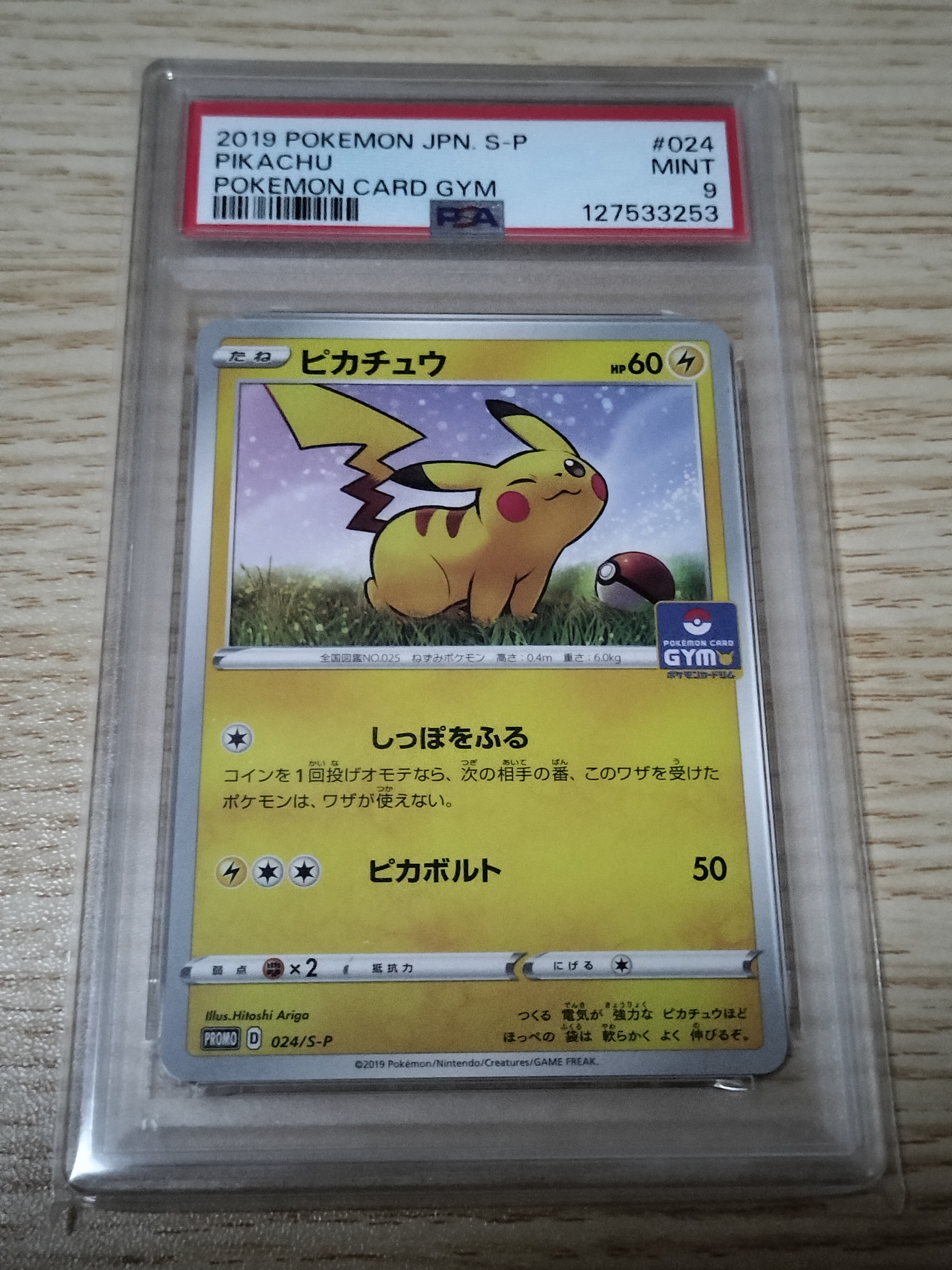 ピカチュウ: プロモ P [S-P 024](ポケモンカードゲーム ソード&シールド 「プロモカードパック 第1弾」)