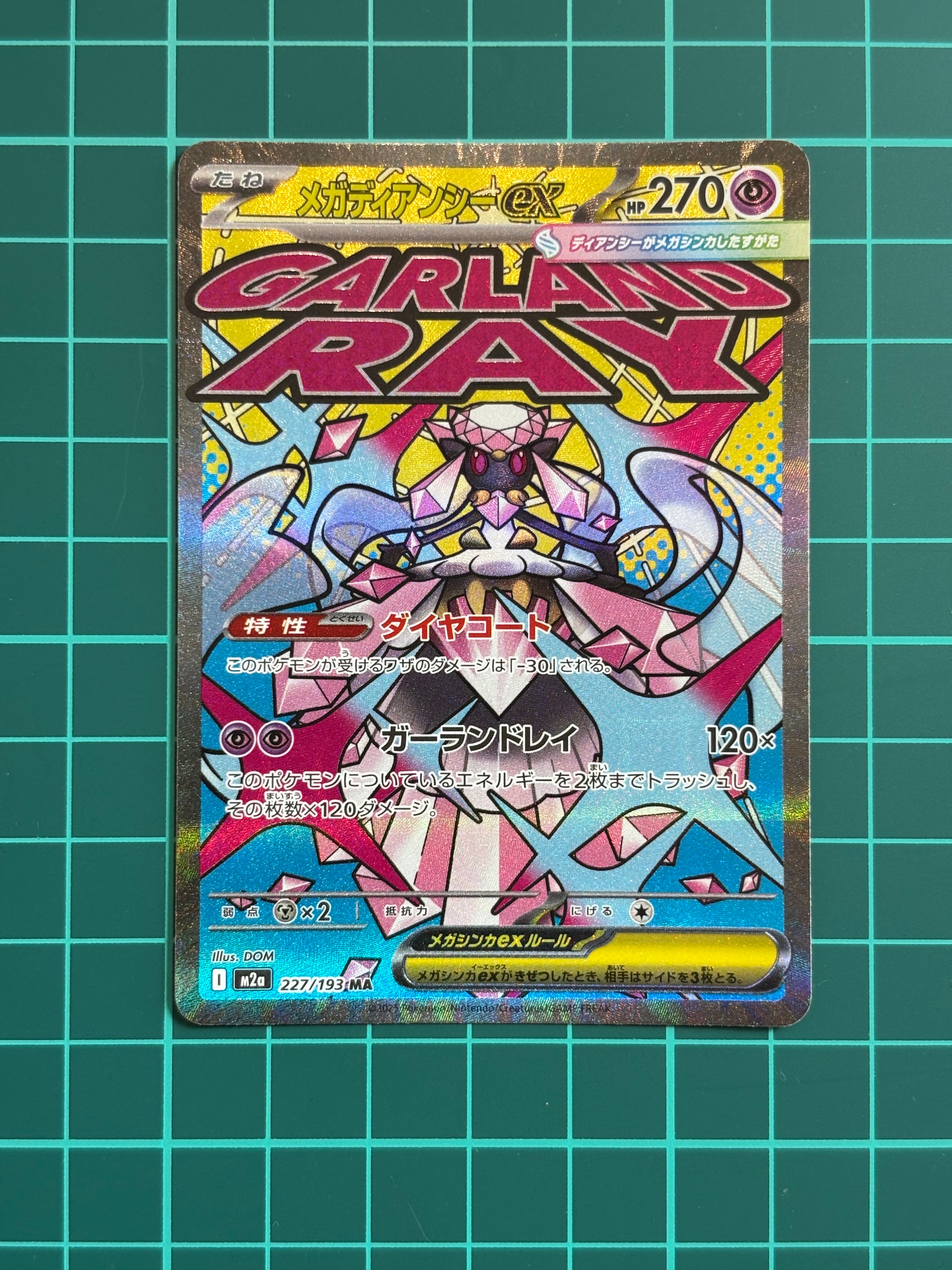 メガディアンシーex MA [M2a 227/193](ハイクラスパック「MEGAドリームex」)