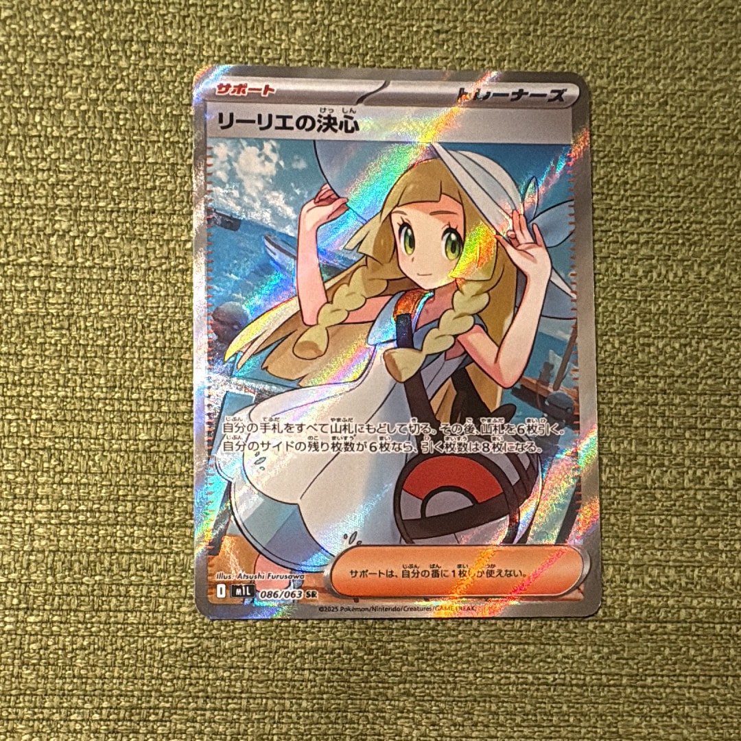 PSA9】リーリエの決心 SR [M1L 086/063](拡張パック「メガブレイブ