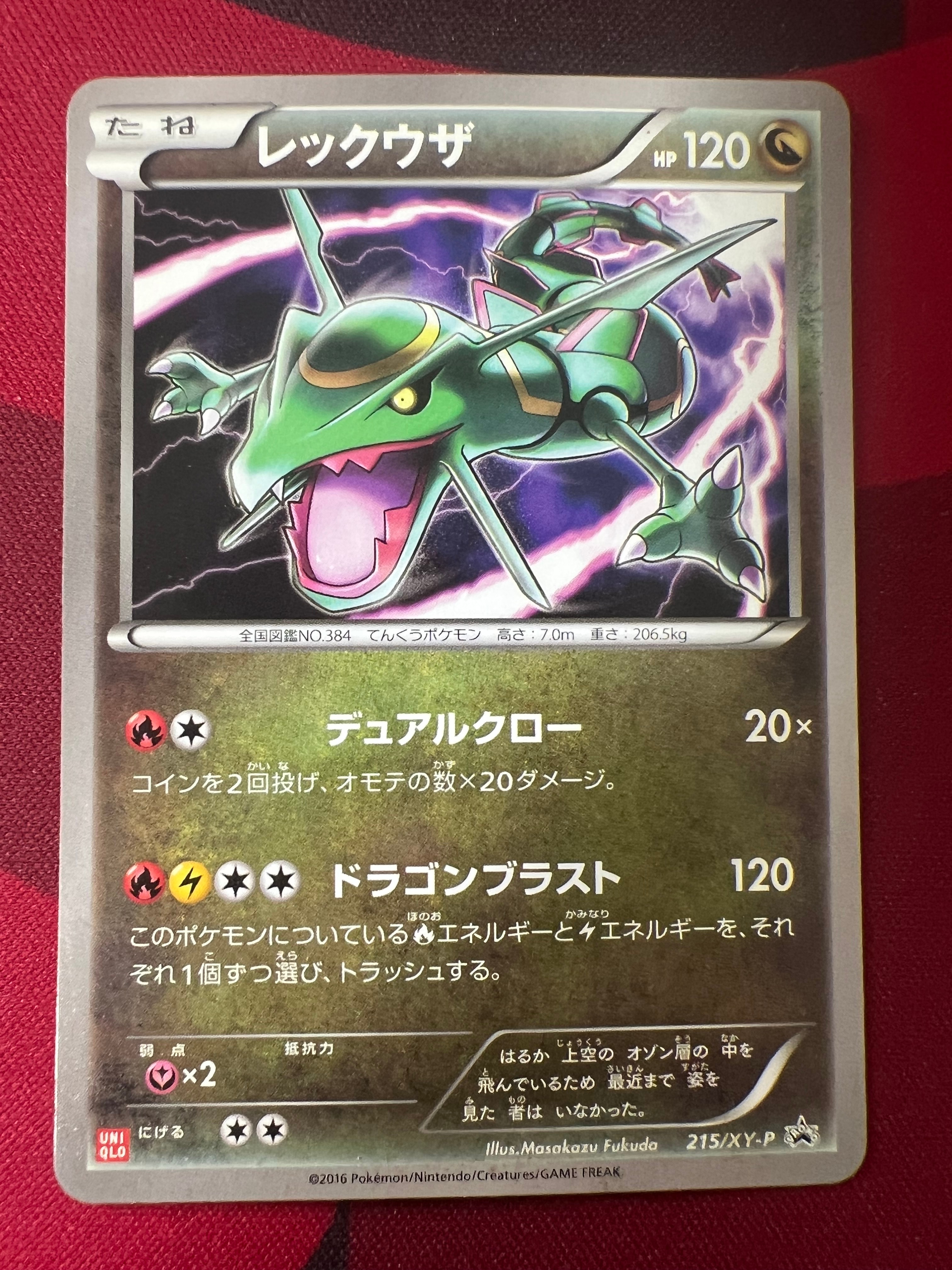 PSA10】レックウザ イラストコレクション: プロモ[XY-P 100/XY-P