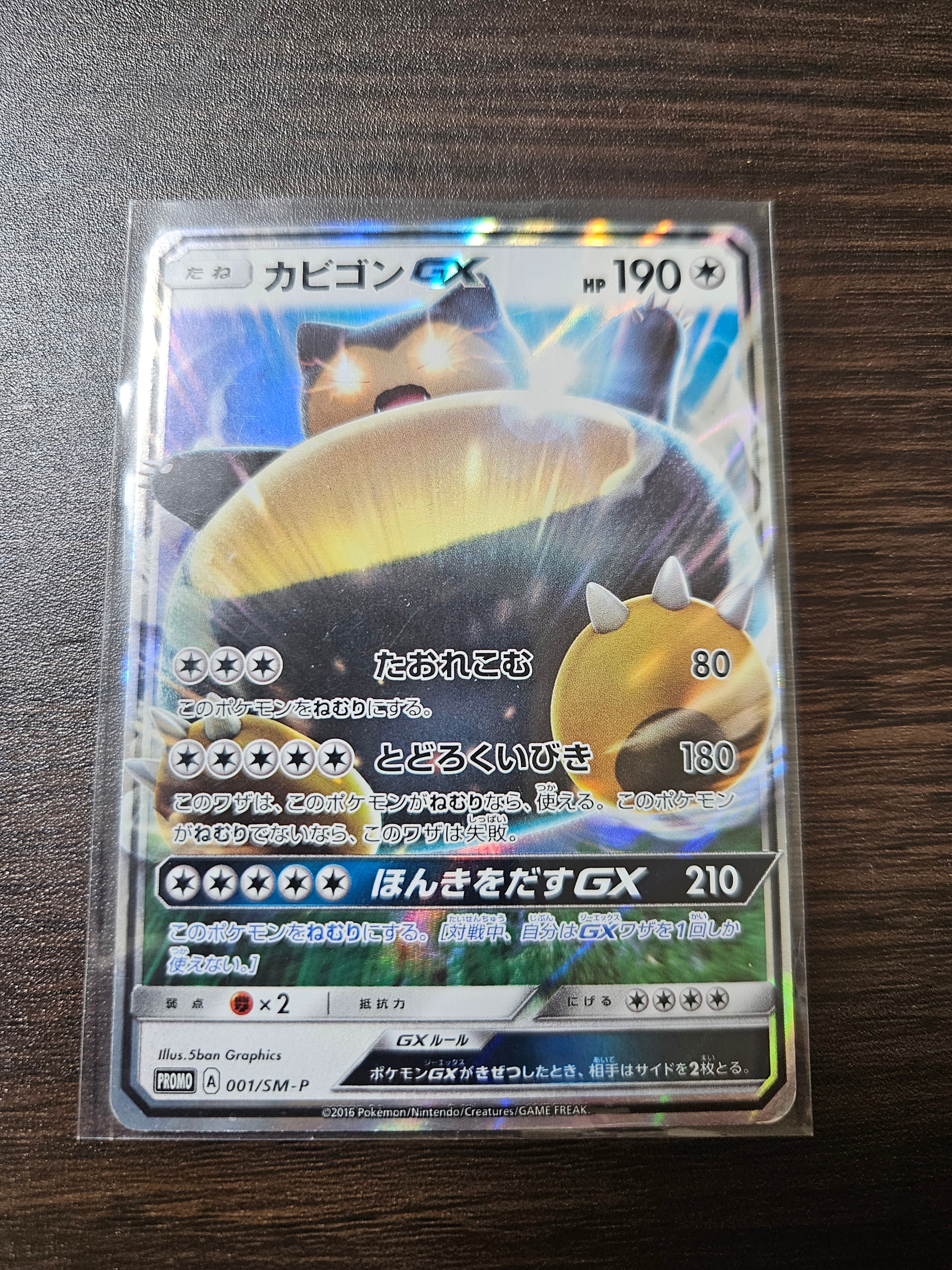 PSA10】カビゴンGX P [SM-P 001](プロモーションカード「ニンテンドー