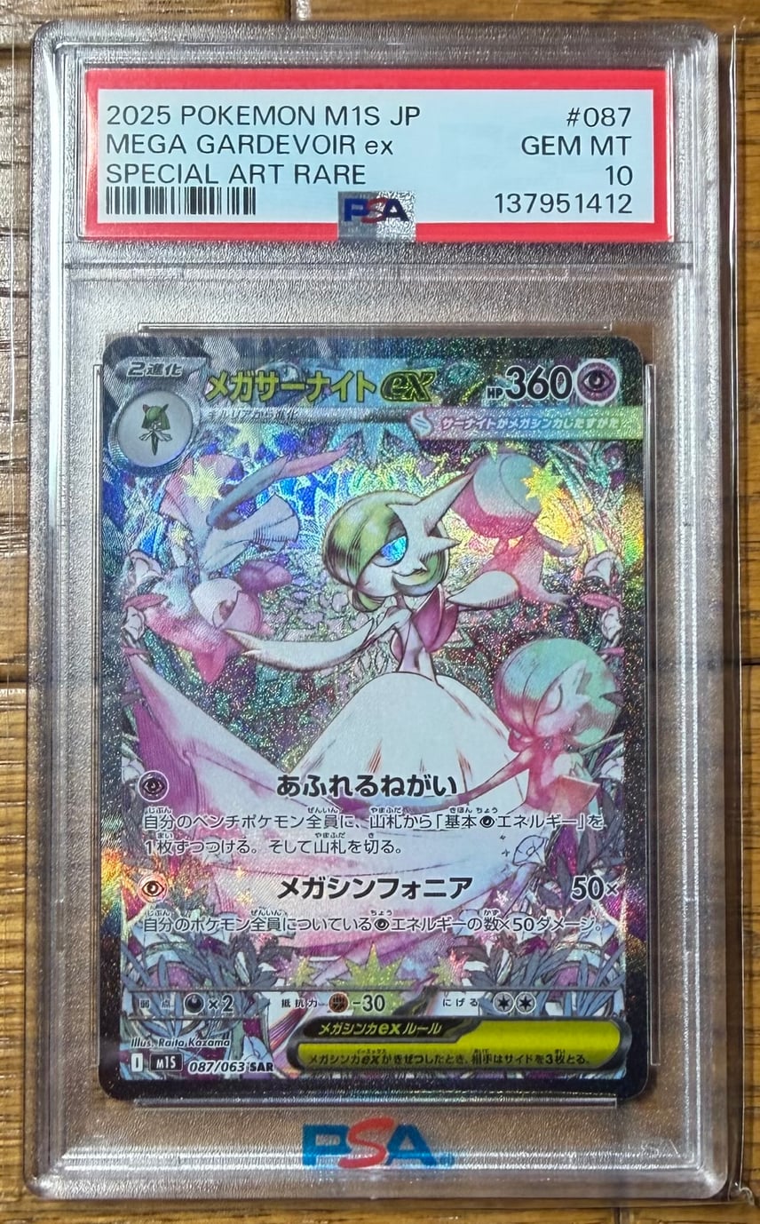ARS10】メガサーナイトex SAR メガシンフォニア 087/063 PSA10 メガ ARS10】メガサーナイトex SAR メガシンフォニア 087/063 PSA10 メガ