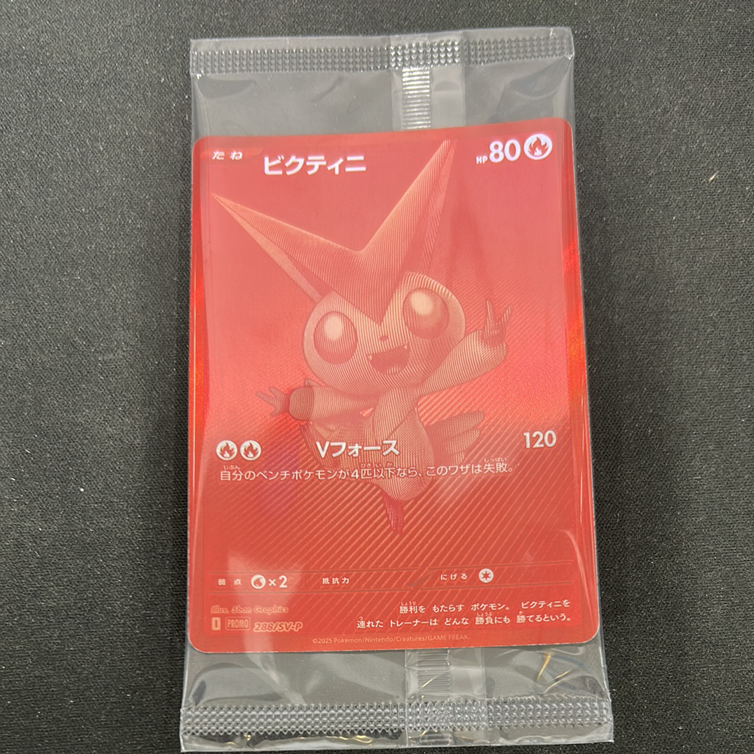 ビクティニ P [SV-P 288](プロモーションカード「ビクティニBWR争奪戦 上位賞 / おうちでブラックボルト・ホワイトフレア デッキ構築戦キャンペーン)