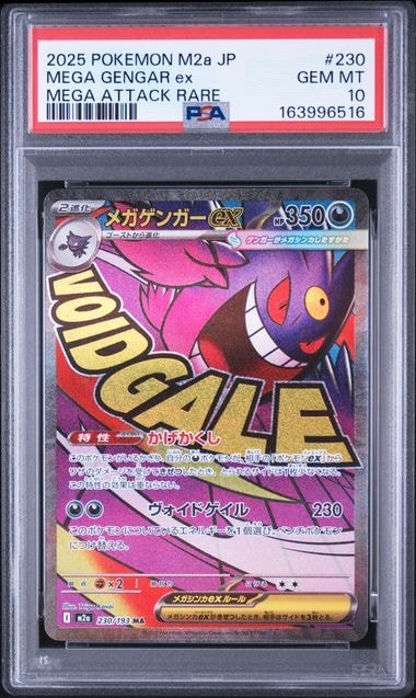 メガゲンガーex MA [M2a 230/193](ハイクラスパック「MEGAドリームex」)