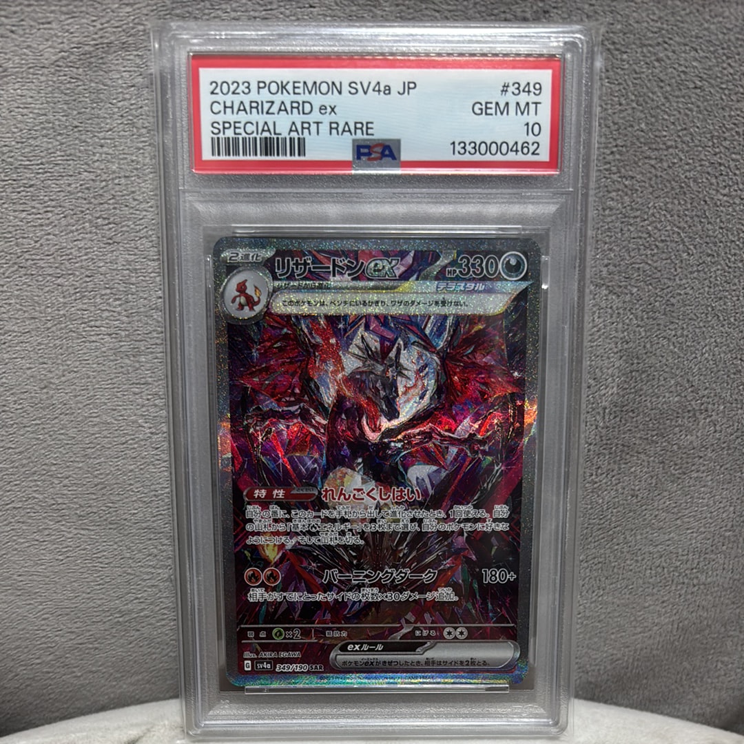 リザードンex SAR [SV4a 349/190](ハイクラスパック「シャイニートレジャーex」)