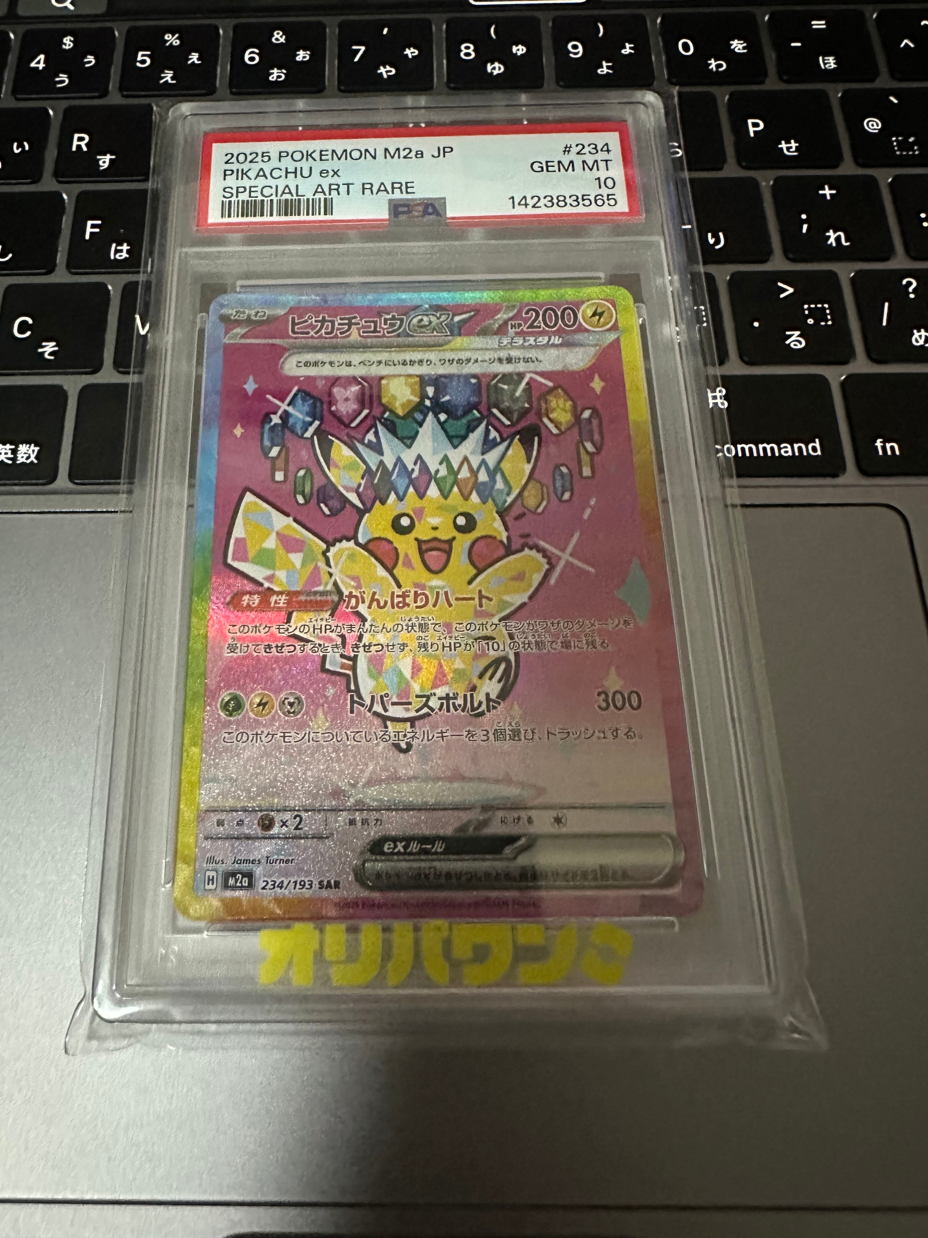 ピカチュウex SAR [M2a 234/193](ハイクラスパック「MEGAドリームex」)