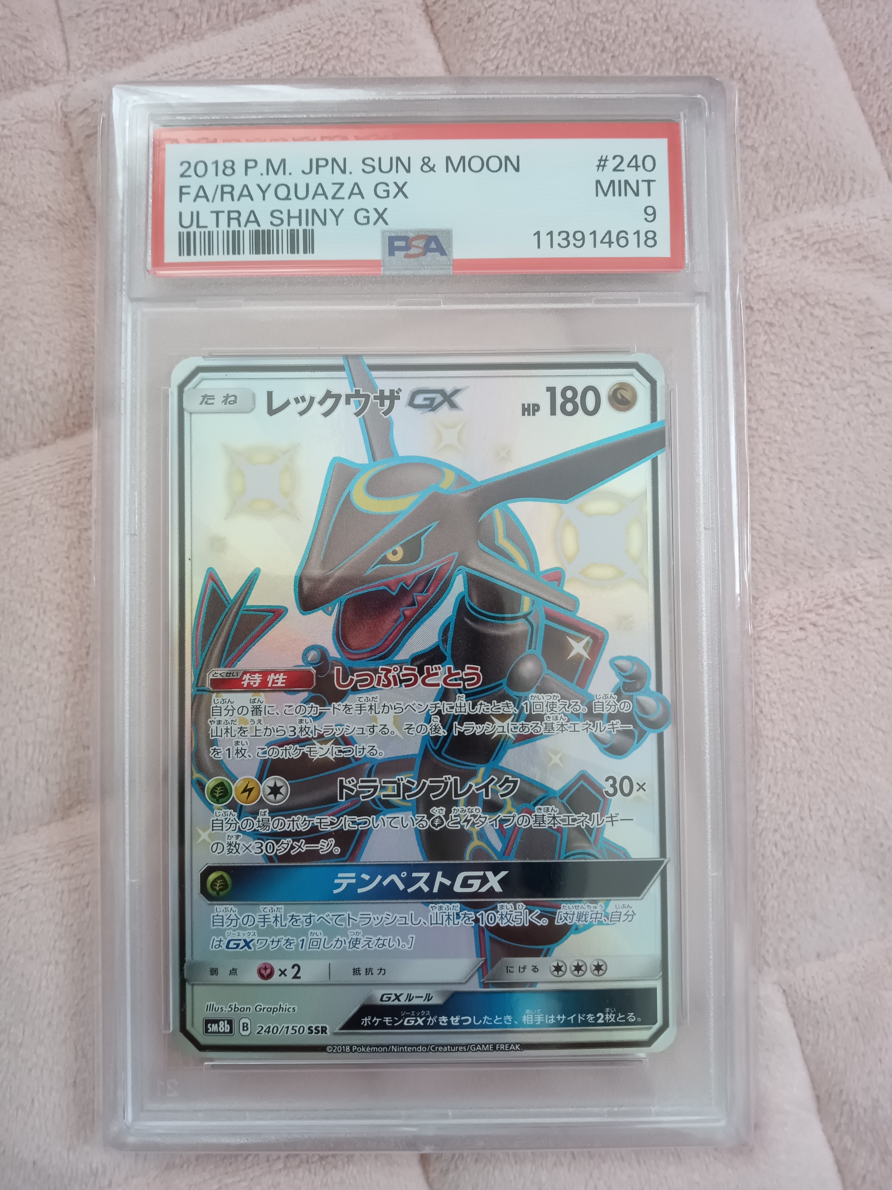 レックウザGX SSR[SM8b 240/150](ハイクラスパック「GXウルトラシャイニー」)
