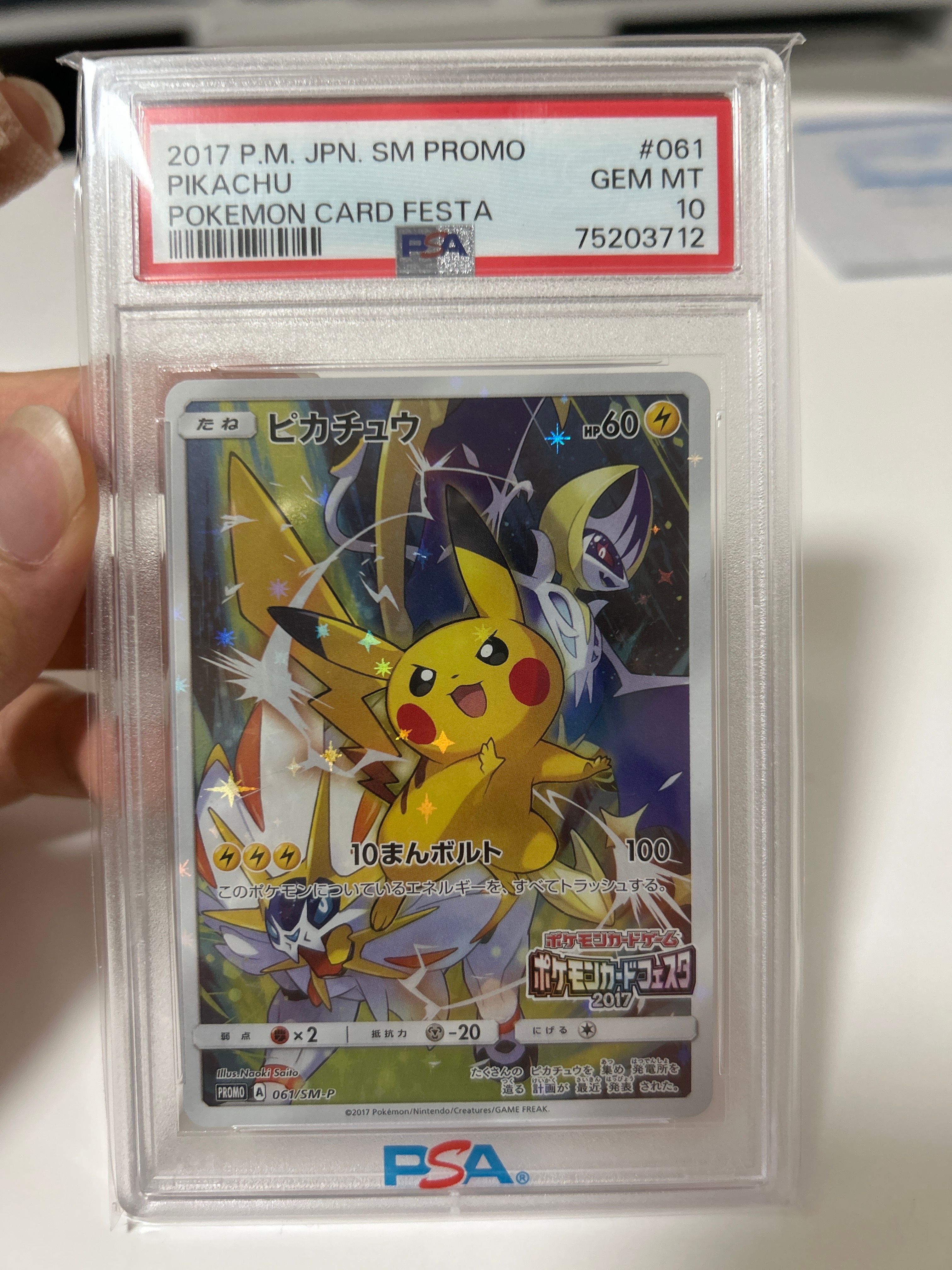 ピカチュウ: プロモ[SM-P 061](プロモーションカード「ポケモンカードフェスタ2017」)