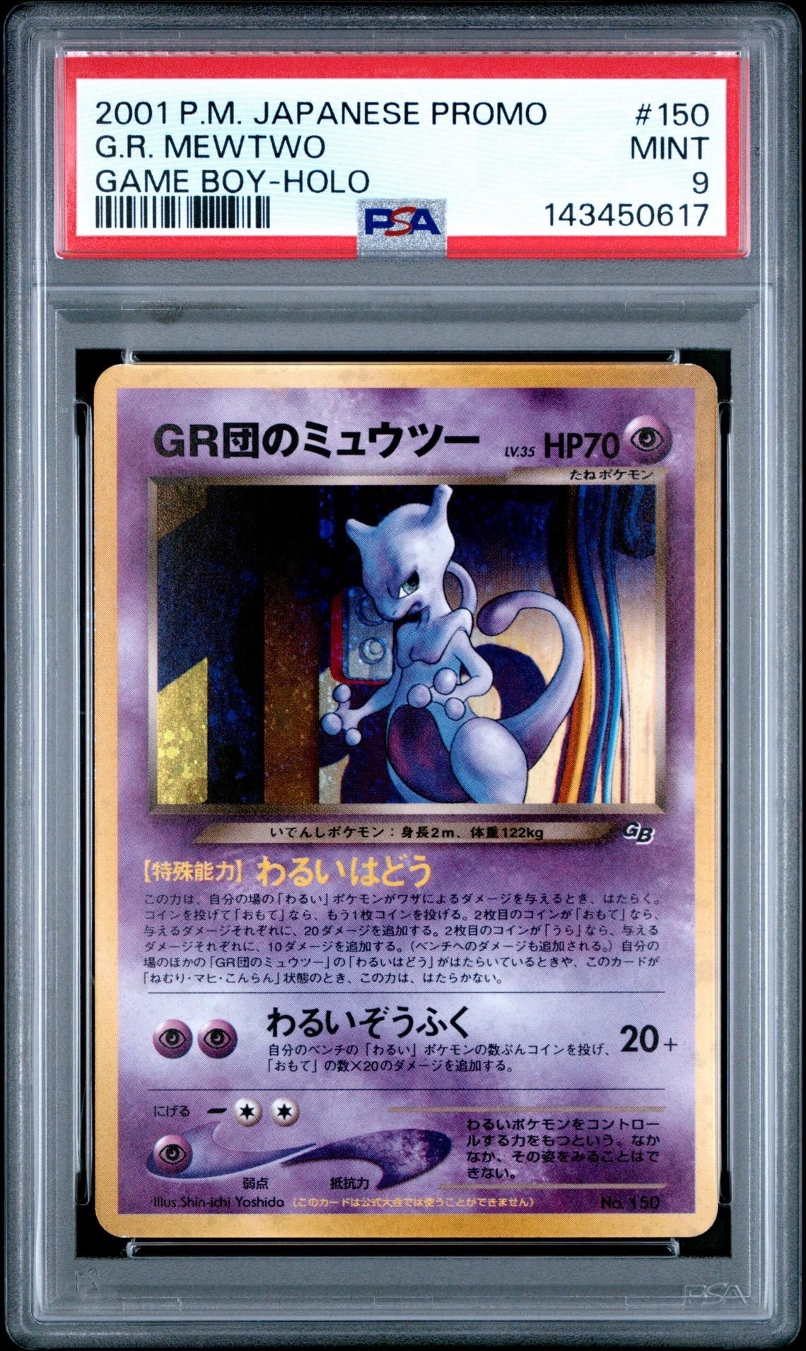 GR団のミュウツー: 旧裏/プロモ[neo-P No.150](プロモーションカード「neo-P」)